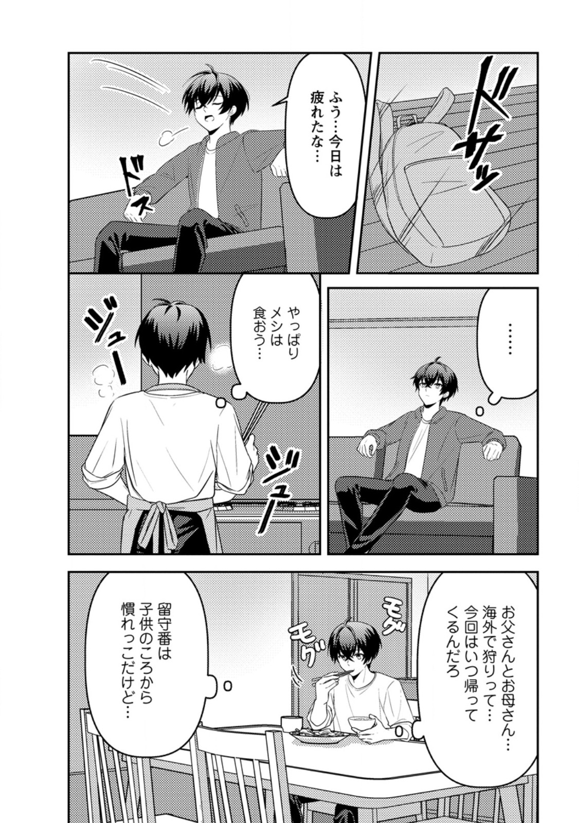 Sekai de Yuiitsu Dungeon Saikasou ni Toutatsu Shita Otoko, Bishoujo Haishinsha ni Sarasareru Chapter 4.1 12ページ