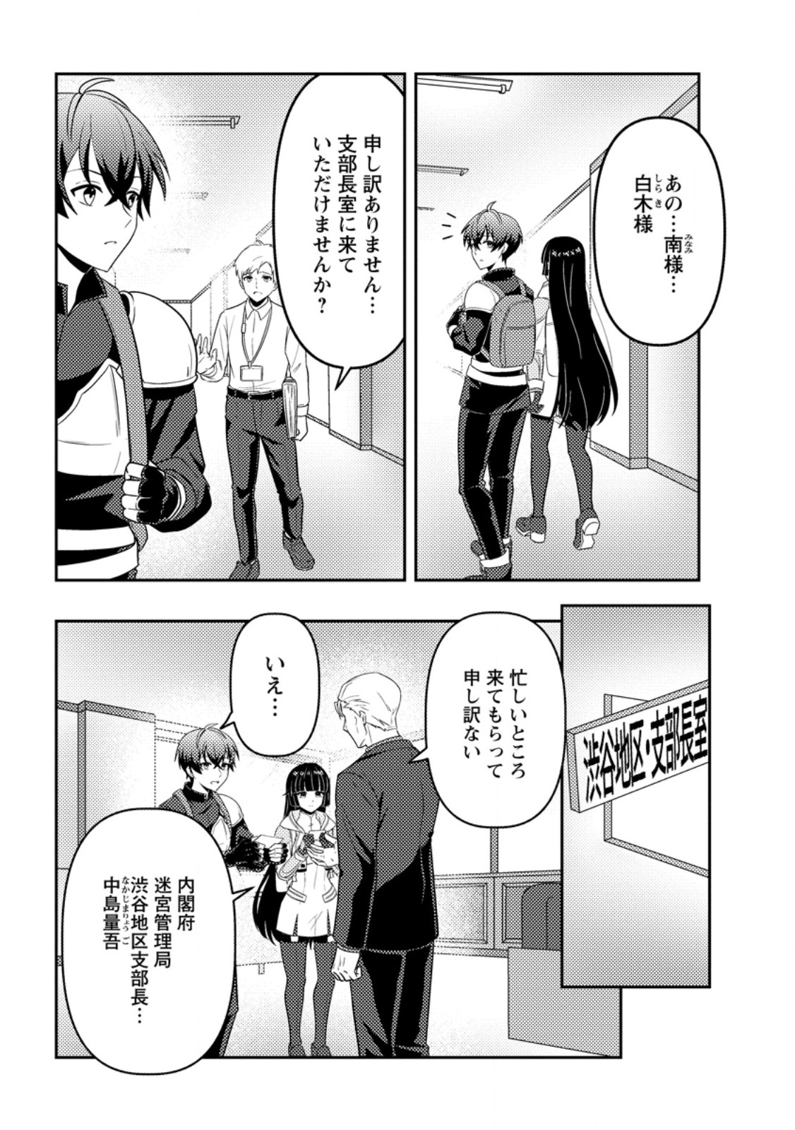 Sekai de Yuiitsu Dungeon Saikasou ni Toutatsu Shita Otoko, Bishoujo Haishinsha ni Sarasareru Chapter 4.1 3ページ