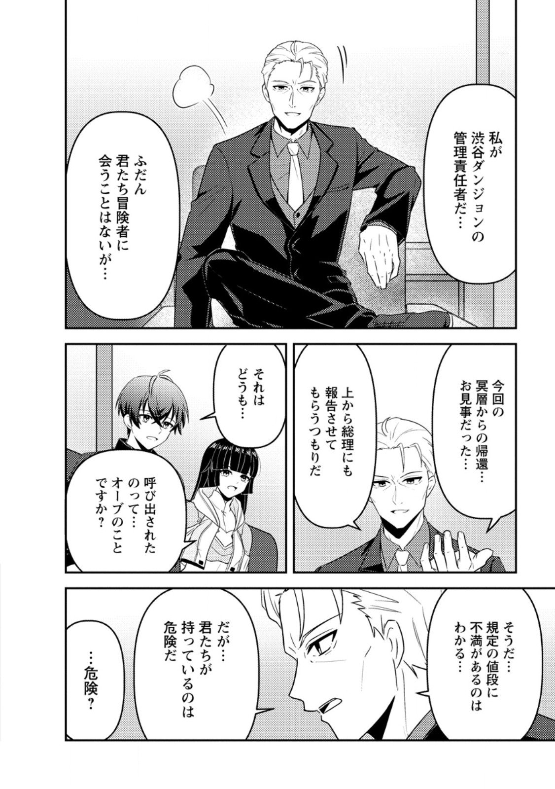Sekai de Yuiitsu Dungeon Saikasou ni Toutatsu Shita Otoko, Bishoujo Haishinsha ni Sarasareru Chapter 4.1 4ページ