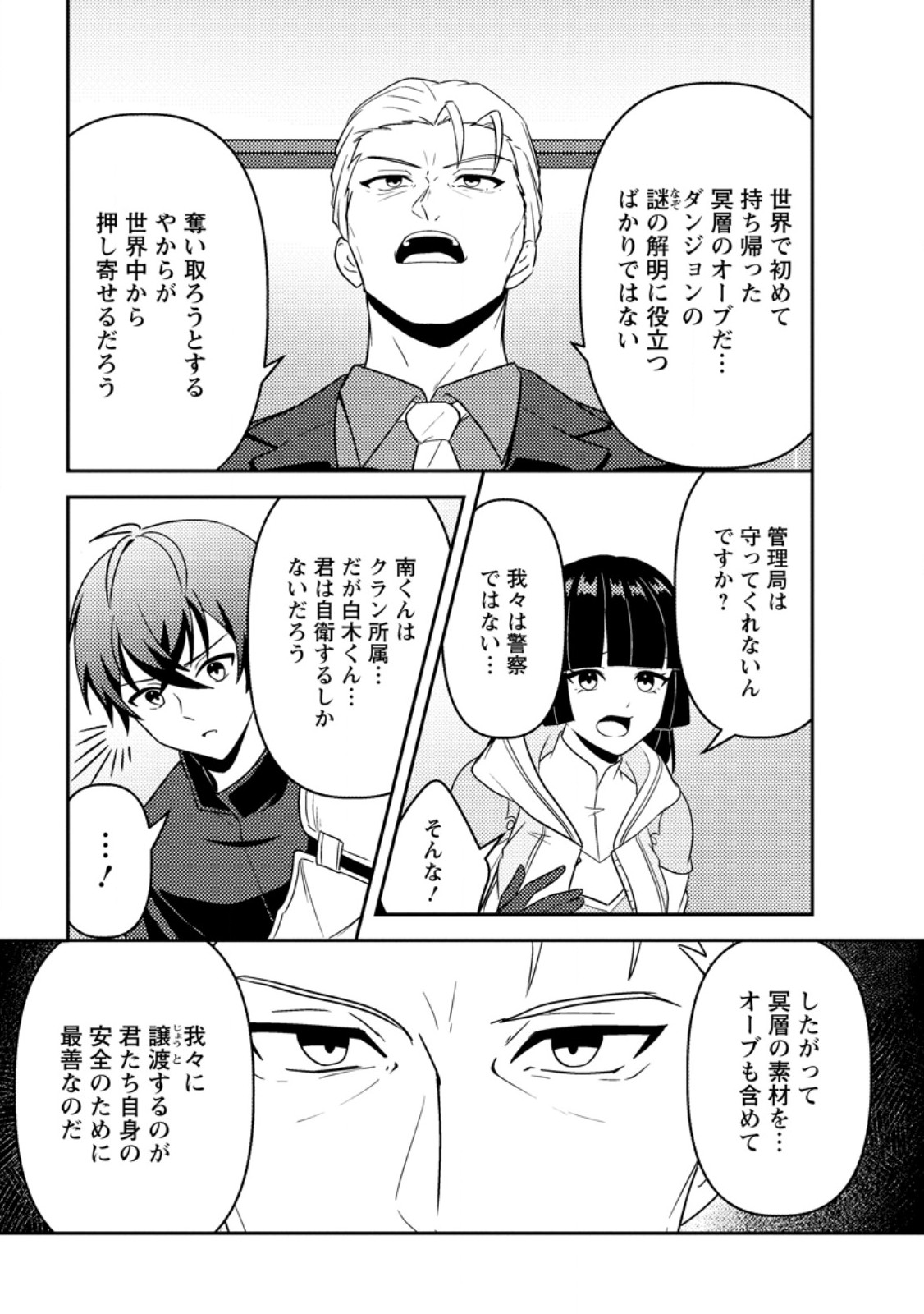 Sekai de Yuiitsu Dungeon Saikasou ni Toutatsu Shita Otoko, Bishoujo Haishinsha ni Sarasareru Chapter 4.1 5ページ