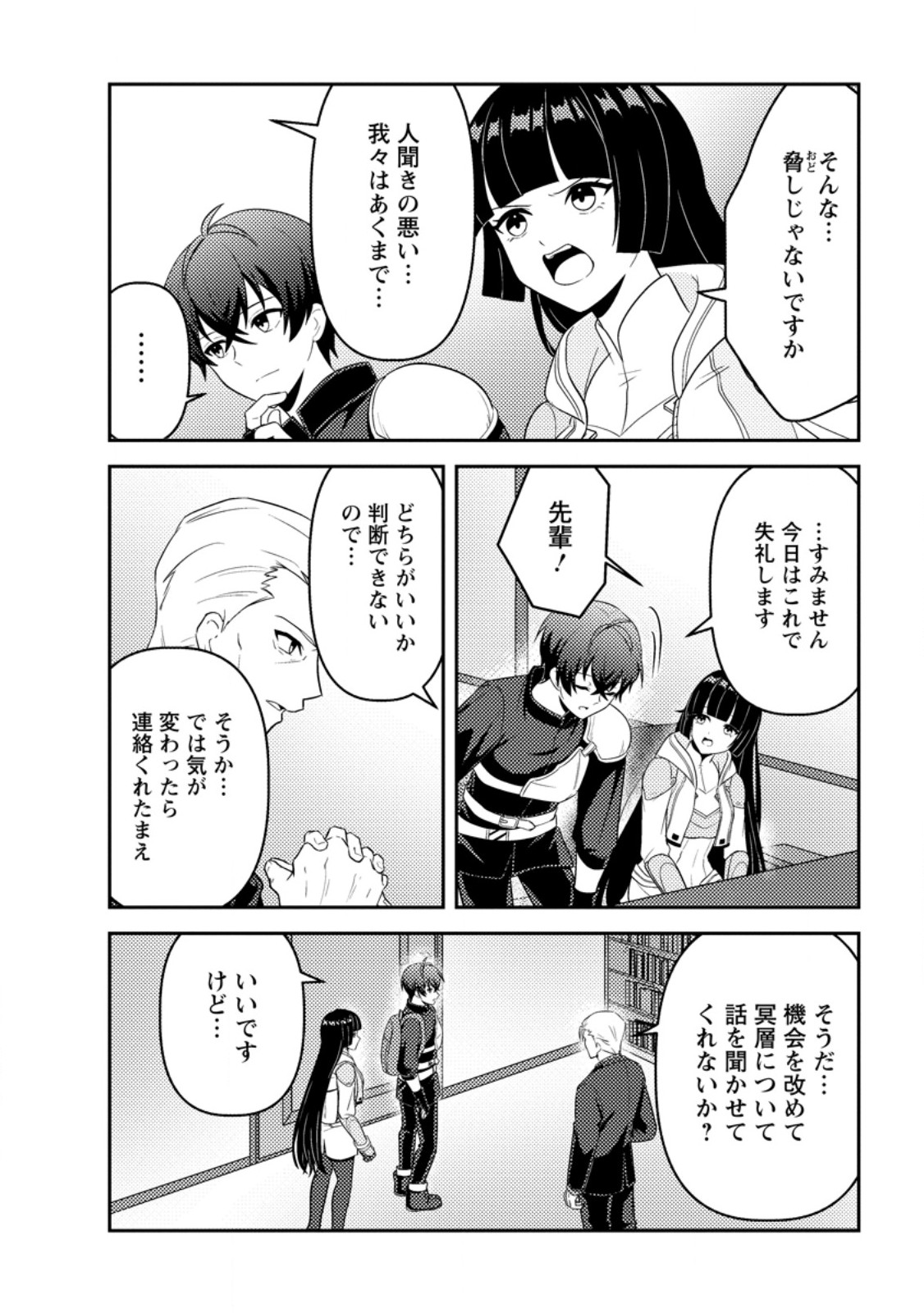 Sekai de Yuiitsu Dungeon Saikasou ni Toutatsu Shita Otoko, Bishoujo Haishinsha ni Sarasareru Chapter 4.1 6ページ