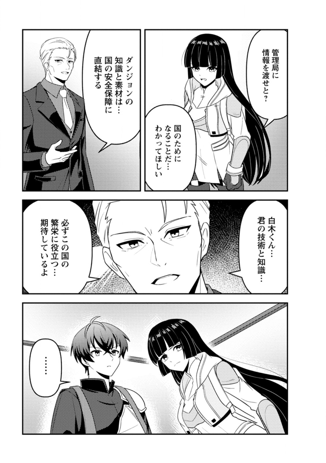 Sekai de Yuiitsu Dungeon Saikasou ni Toutatsu Shita Otoko, Bishoujo Haishinsha ni Sarasareru Chapter 4.1 7ページ