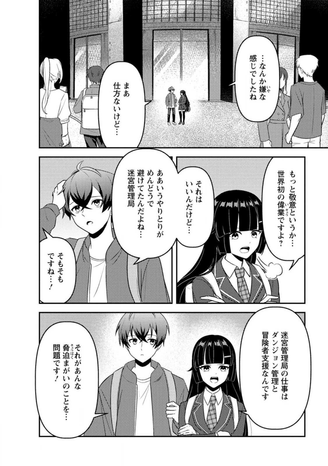 Sekai de Yuiitsu Dungeon Saikasou ni Toutatsu Shita Otoko, Bishoujo Haishinsha ni Sarasareru Chapter 4.1 8ページ