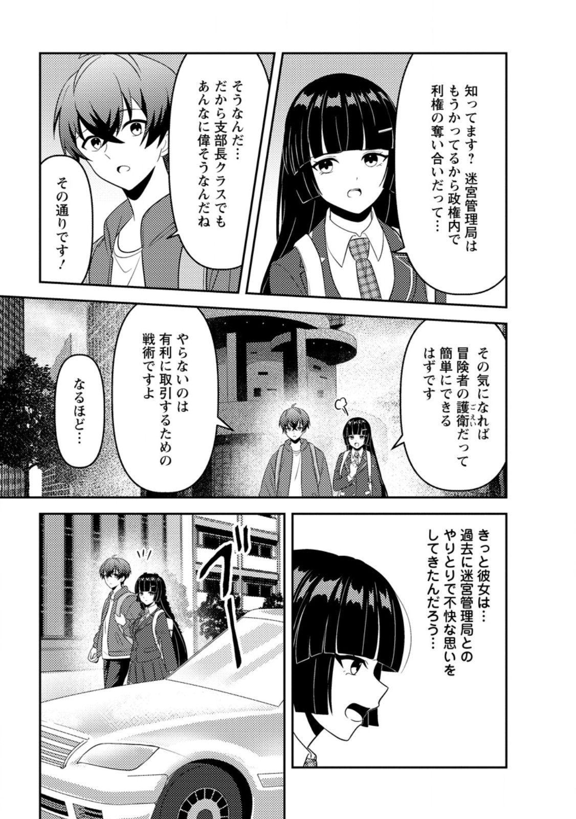 Sekai de Yuiitsu Dungeon Saikasou ni Toutatsu Shita Otoko, Bishoujo Haishinsha ni Sarasareru Chapter 4.1 9ページ