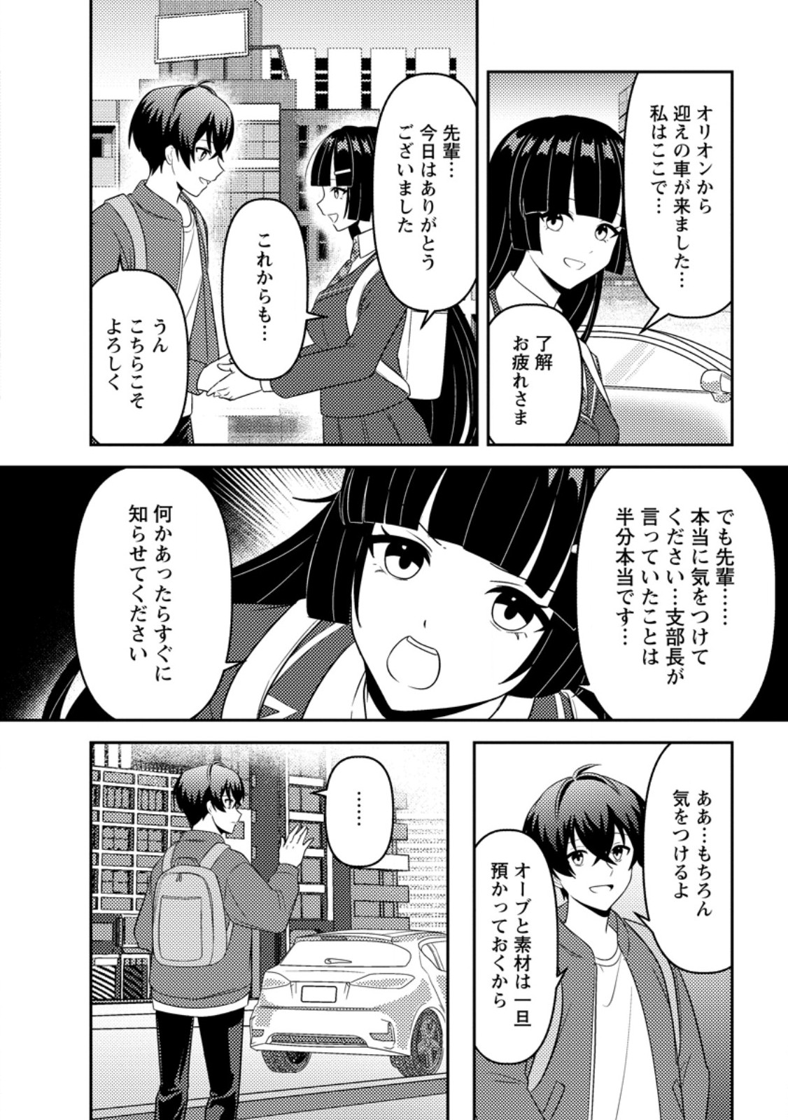 Sekai de Yuiitsu Dungeon Saikasou ni Toutatsu Shita Otoko, Bishoujo Haishinsha ni Sarasareru Chapter 4.1 10ページ
