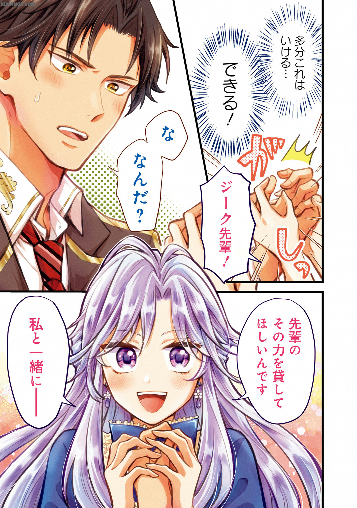 Akuyaku Reijou wa Isekai Tensei Shite mo Otome Game wo Tsukuritai! Otome Shumi wo Kakushite ita ore ga Doushite Makikomarete iru nodarou? Chapter 1 1ページ