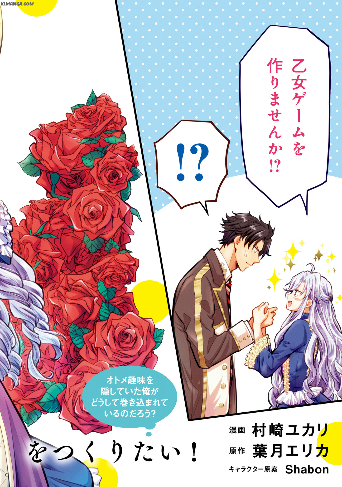 Akuyaku Reijou wa Isekai Tensei Shite mo Otome Game wo Tsukuritai! Otome Shumi wo Kakushite ita ore ga Doushite Makikomarete iru nodarou? Chapter 1 2ページ