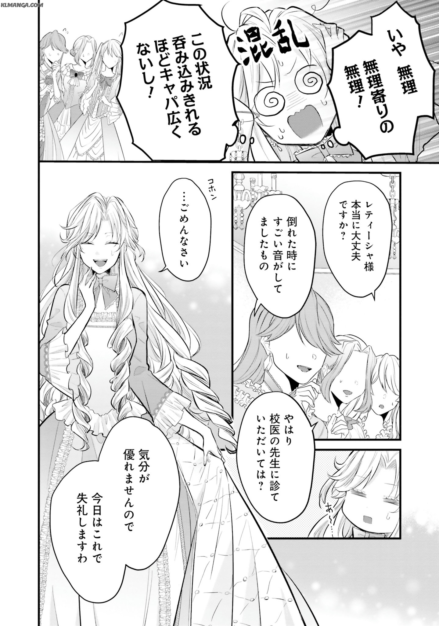 Akuyaku Reijou wa Isekai Tensei Shite mo Otome Game wo Tsukuritai! Otome Shumi wo Kakushite ita ore ga Doushite Makikomarete iru nodarou? Chapter 1 11ページ