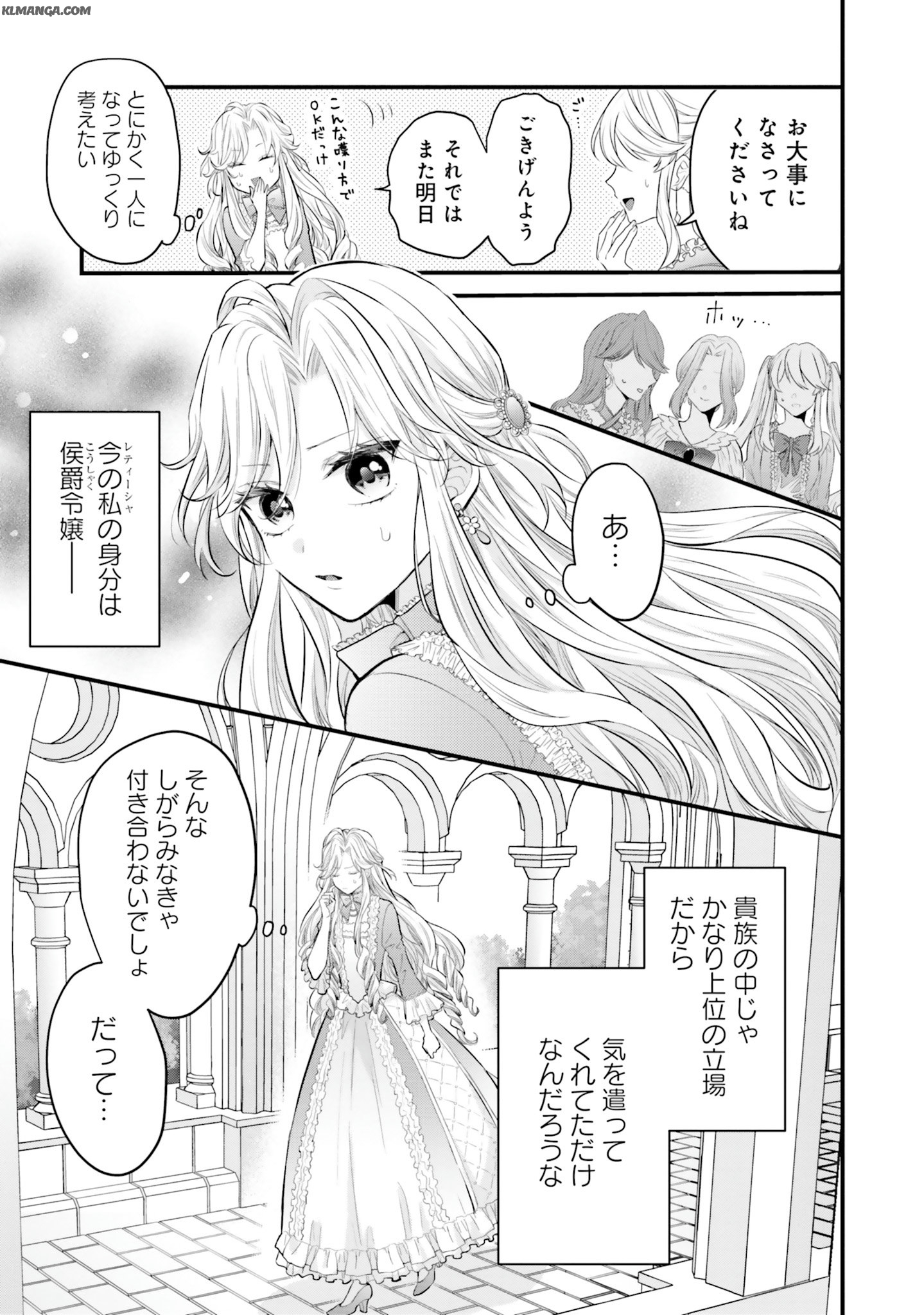 Akuyaku Reijou wa Isekai Tensei Shite mo Otome Game wo Tsukuritai! Otome Shumi wo Kakushite ita ore ga Doushite Makikomarete iru nodarou? Chapter 1 12ページ