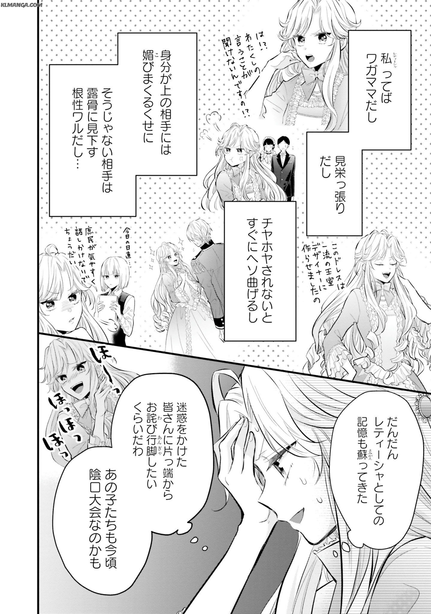 Akuyaku Reijou wa Isekai Tensei Shite mo Otome Game wo Tsukuritai! Otome Shumi wo Kakushite ita ore ga Doushite Makikomarete iru nodarou? Chapter 1 13ページ