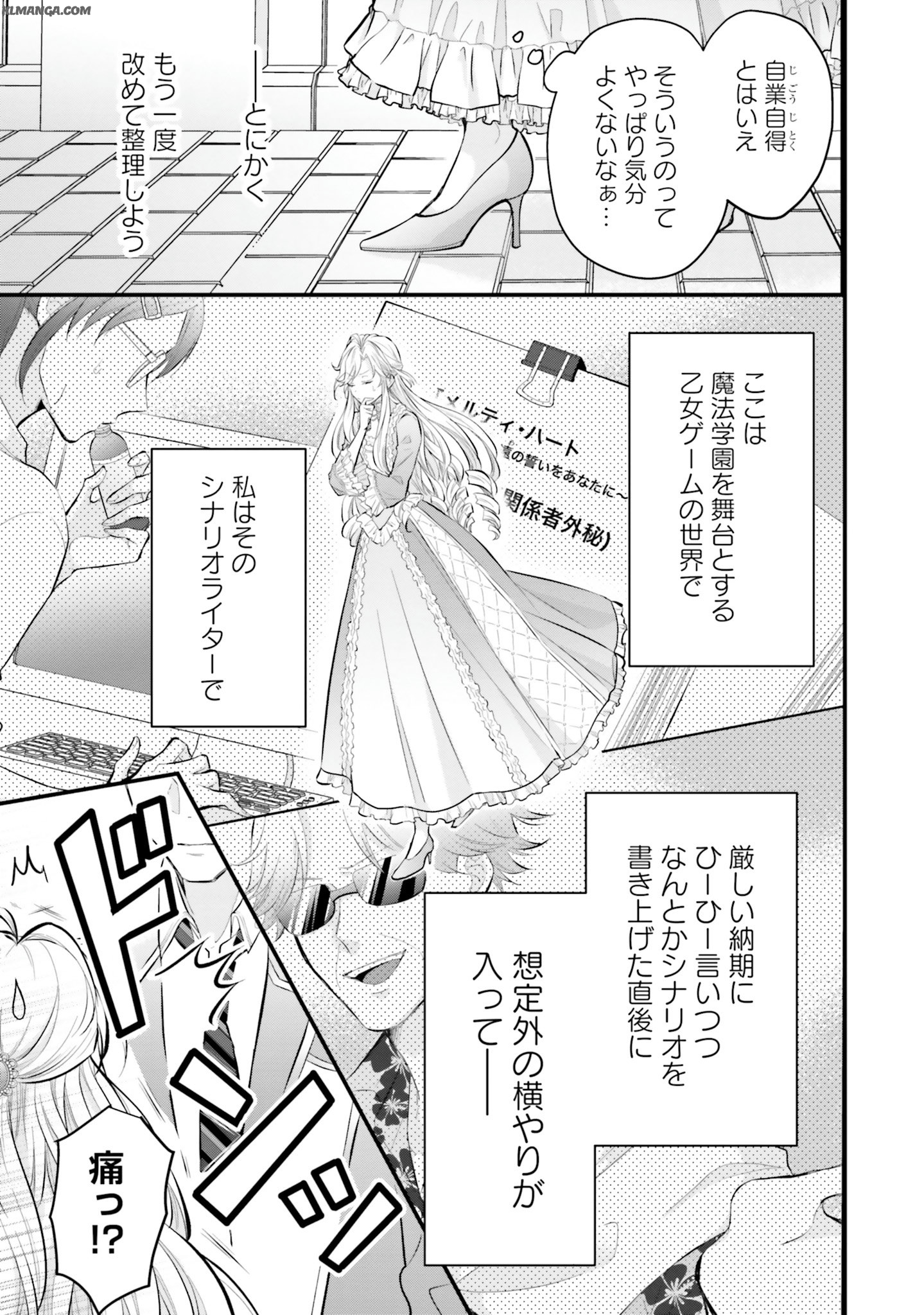 Akuyaku Reijou wa Isekai Tensei Shite mo Otome Game wo Tsukuritai! Otome Shumi wo Kakushite ita ore ga Doushite Makikomarete iru nodarou? Chapter 1 14ページ