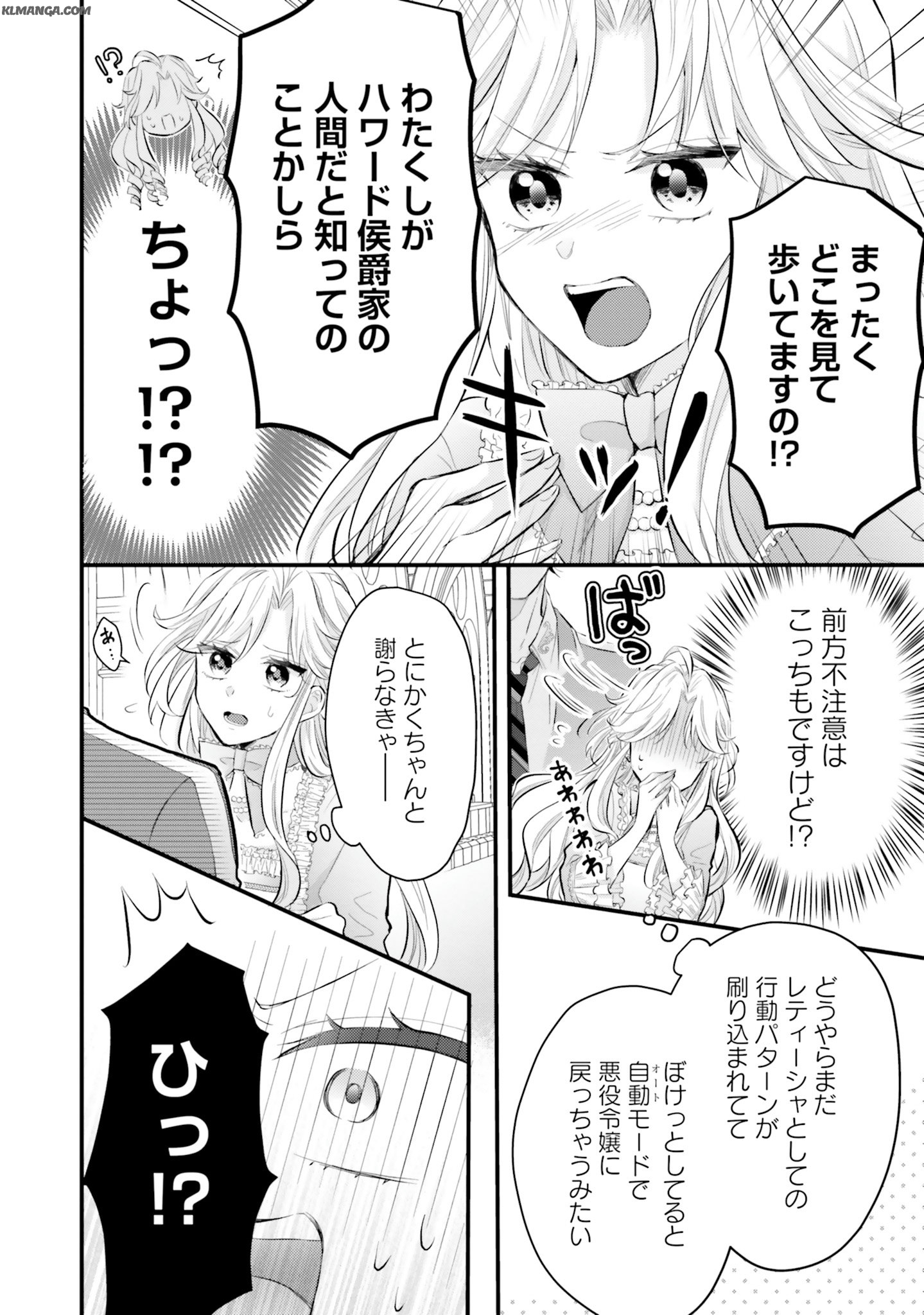 Akuyaku Reijou wa Isekai Tensei Shite mo Otome Game wo Tsukuritai! Otome Shumi wo Kakushite ita ore ga Doushite Makikomarete iru nodarou? Chapter 1 15ページ