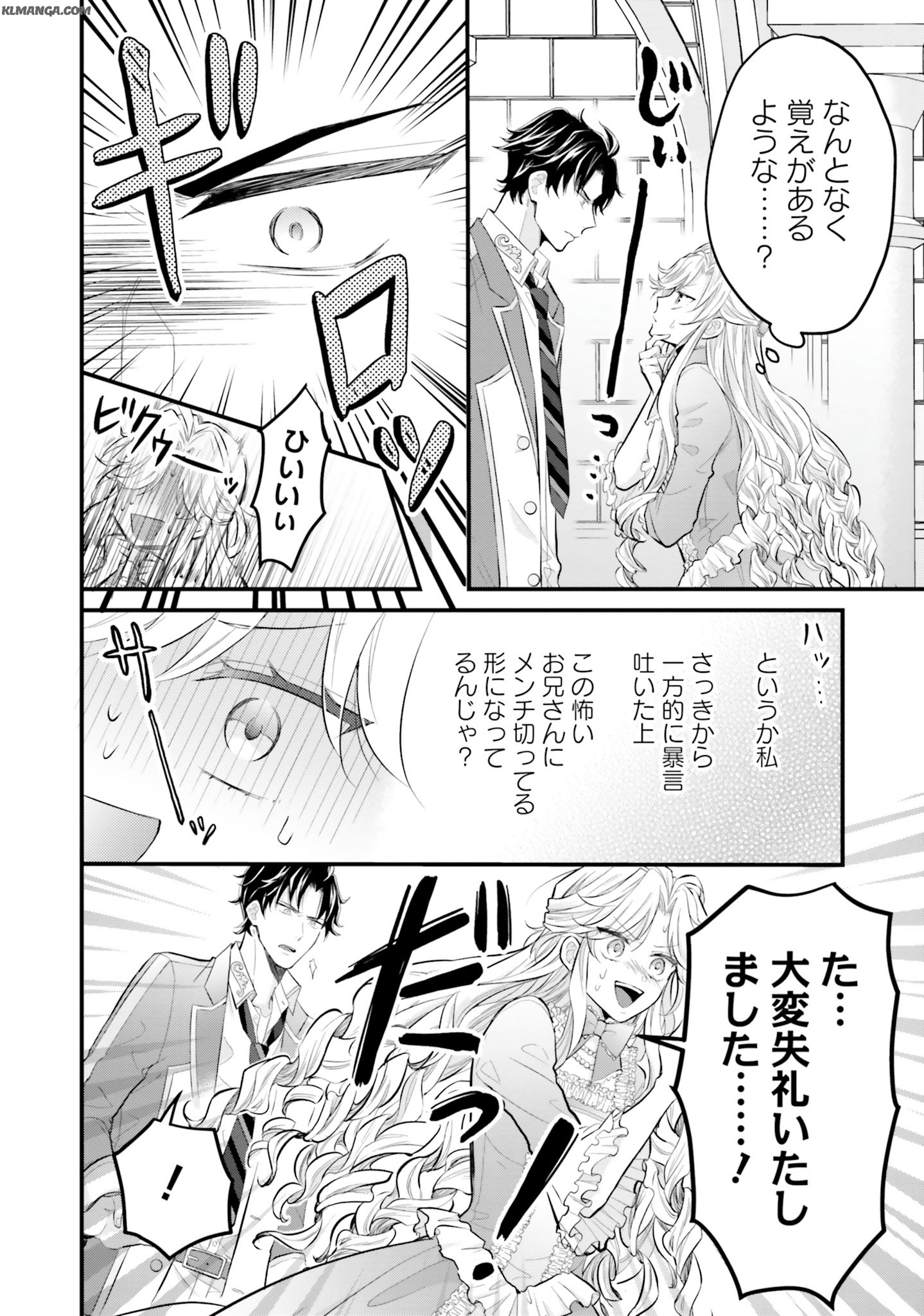 Akuyaku Reijou wa Isekai Tensei Shite mo Otome Game wo Tsukuritai! Otome Shumi wo Kakushite ita ore ga Doushite Makikomarete iru nodarou? Chapter 1 17ページ