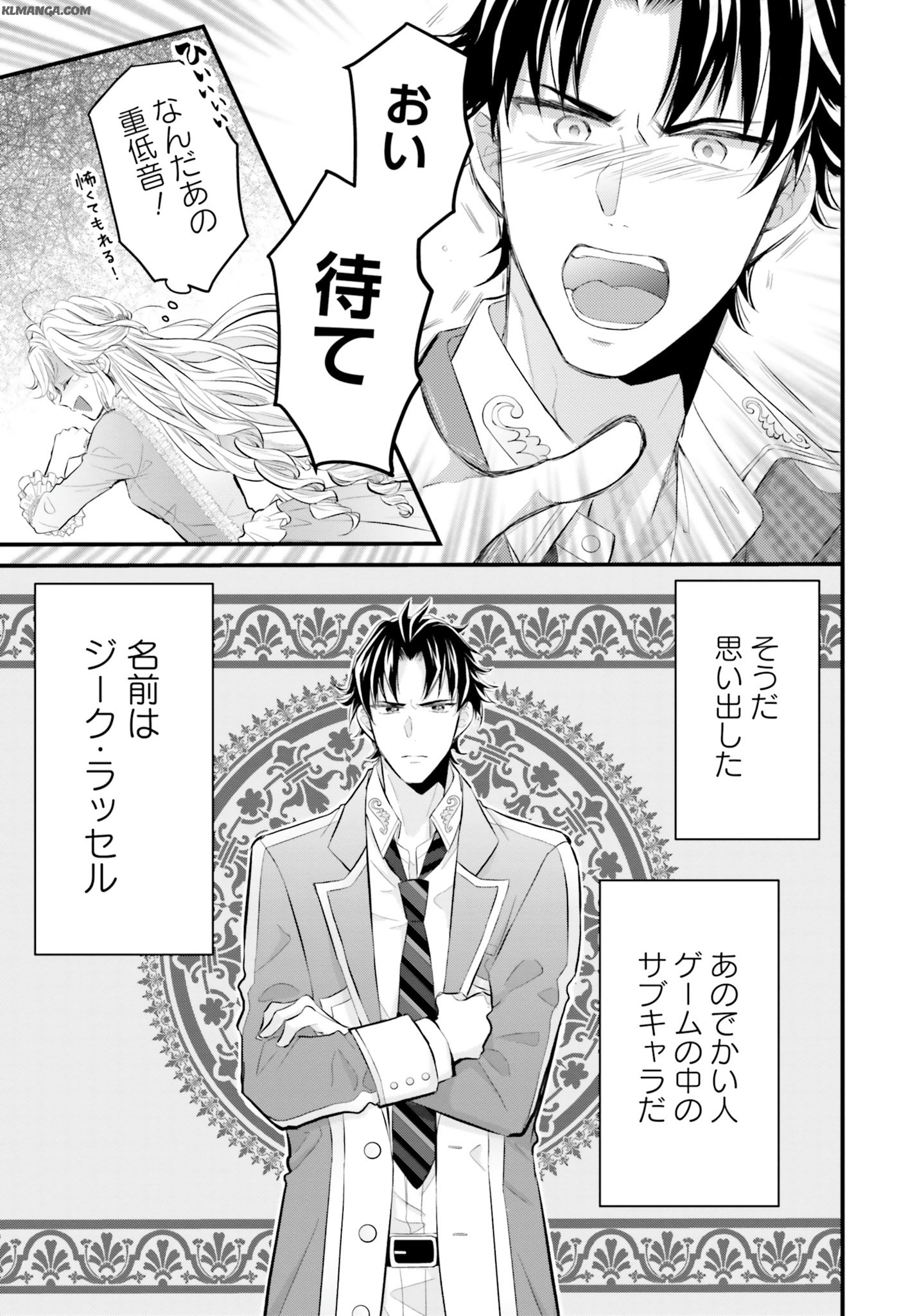 Akuyaku Reijou wa Isekai Tensei Shite mo Otome Game wo Tsukuritai! Otome Shumi wo Kakushite ita ore ga Doushite Makikomarete iru nodarou? Chapter 1 18ページ