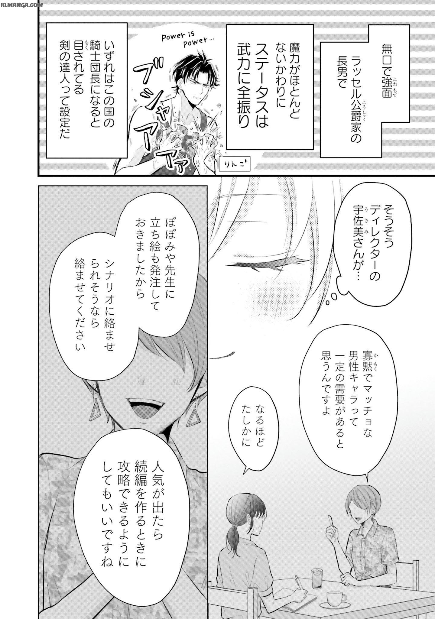 Akuyaku Reijou wa Isekai Tensei Shite mo Otome Game wo Tsukuritai! Otome Shumi wo Kakushite ita ore ga Doushite Makikomarete iru nodarou? Chapter 1 19ページ