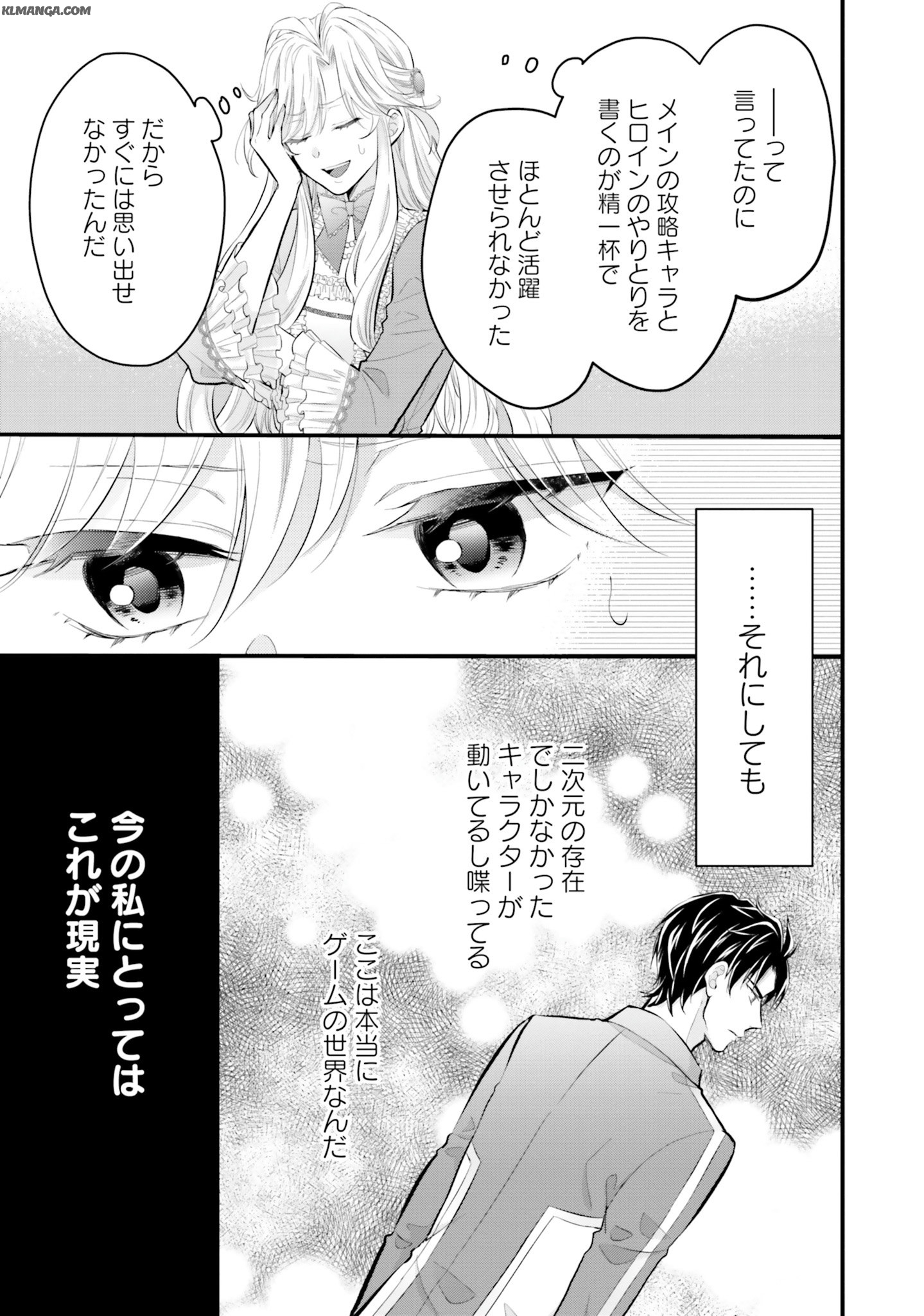 Akuyaku Reijou wa Isekai Tensei Shite mo Otome Game wo Tsukuritai! Otome Shumi wo Kakushite ita ore ga Doushite Makikomarete iru nodarou? Chapter 1 20ページ