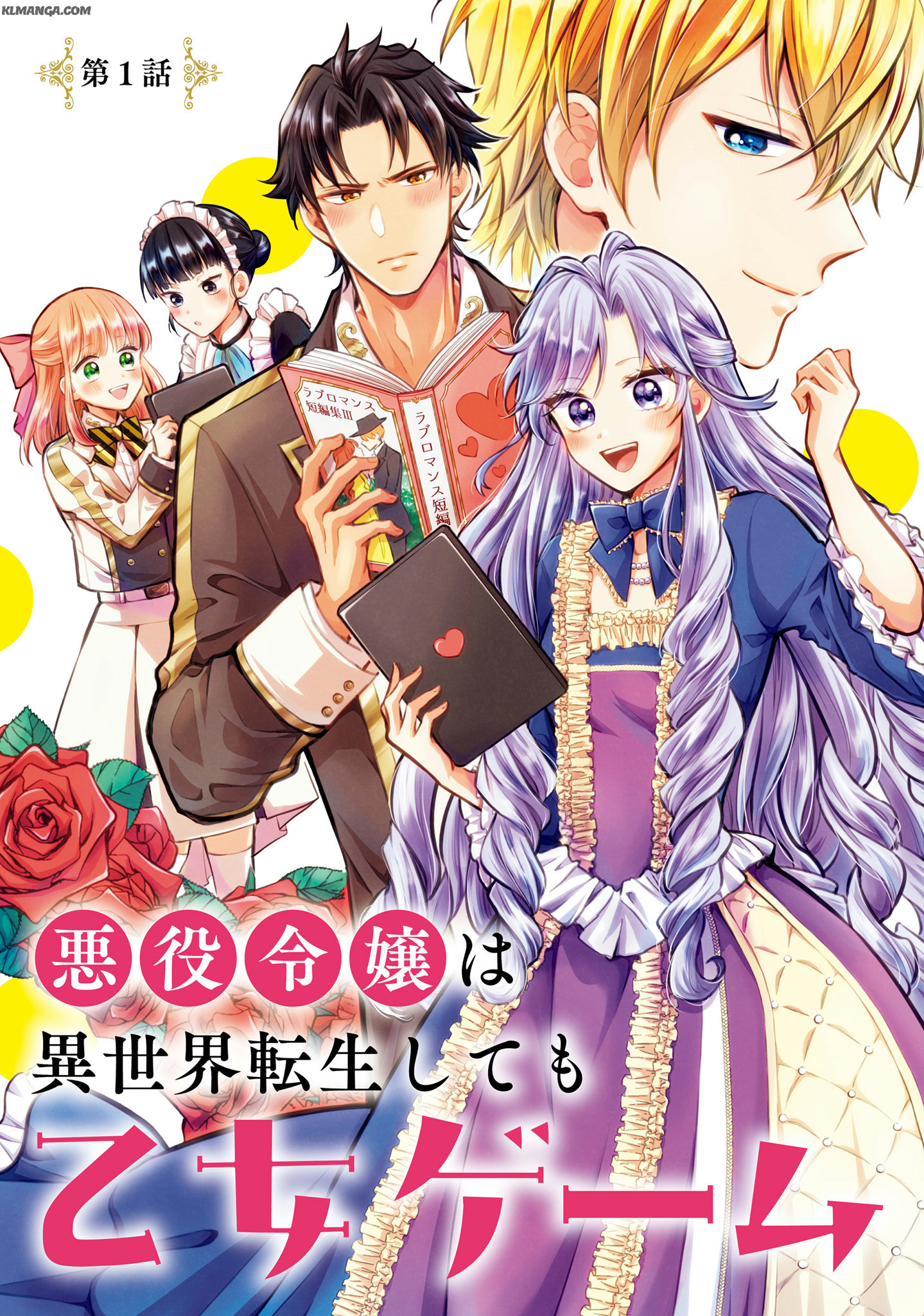 Akuyaku Reijou wa Isekai Tensei Shite mo Otome Game wo Tsukuritai! Otome Shumi wo Kakushite ita ore ga Doushite Makikomarete iru nodarou? Chapter 1 3ページ