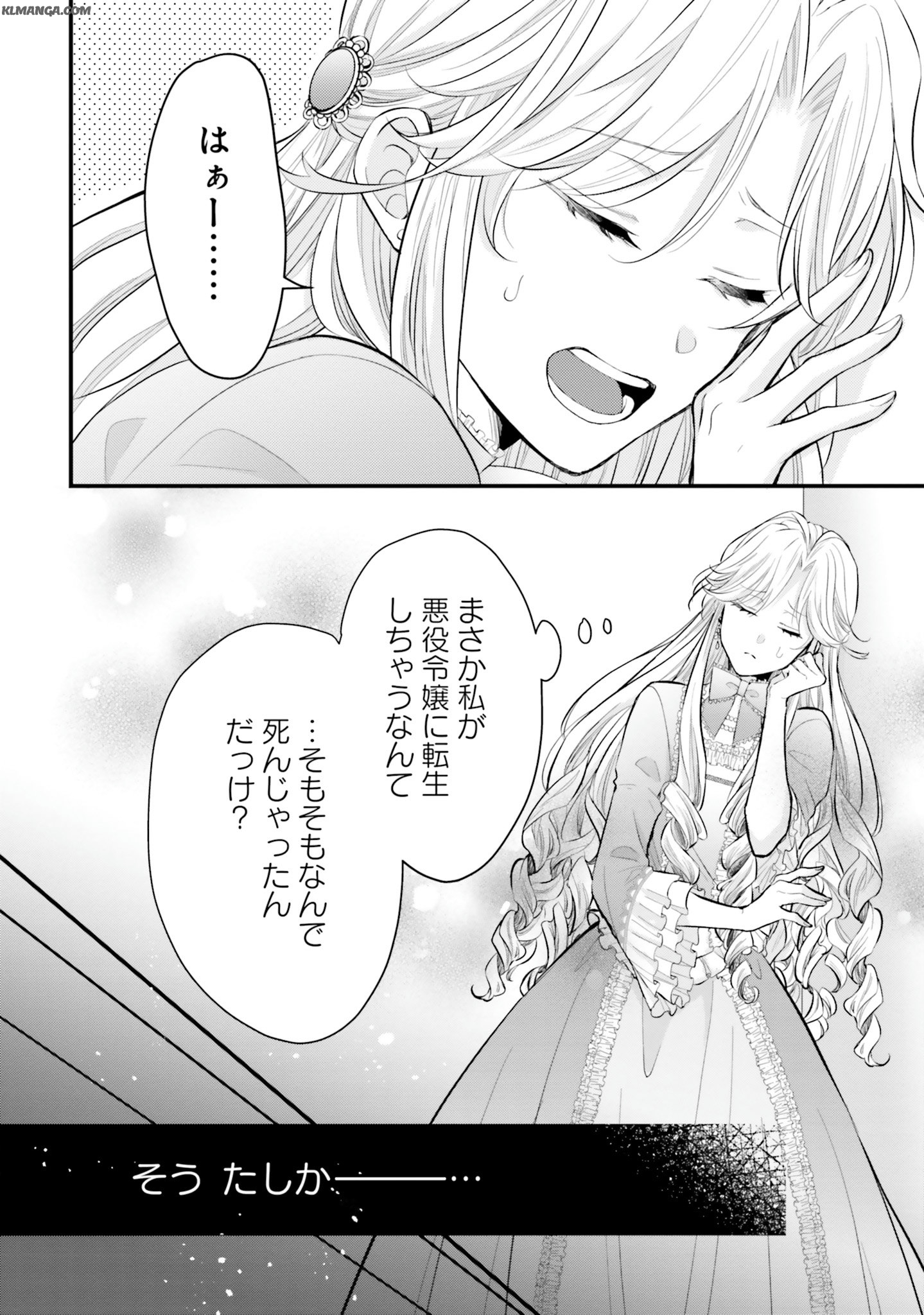 Akuyaku Reijou wa Isekai Tensei Shite mo Otome Game wo Tsukuritai! Otome Shumi wo Kakushite ita ore ga Doushite Makikomarete iru nodarou? Chapter 1 21ページ