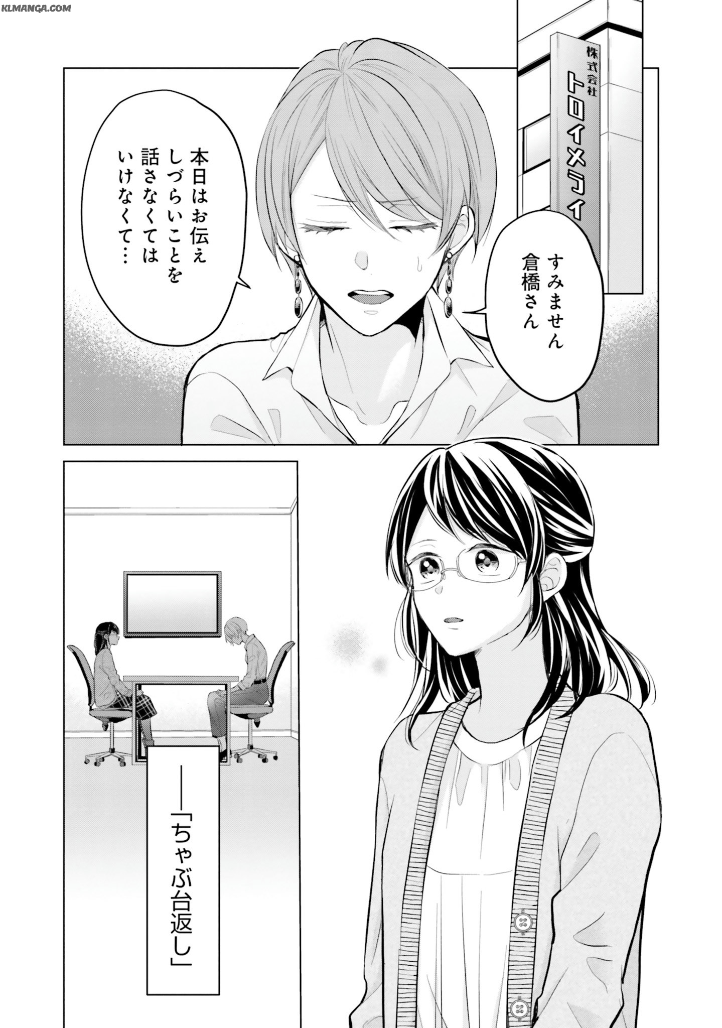 Akuyaku Reijou wa Isekai Tensei Shite mo Otome Game wo Tsukuritai! Otome Shumi wo Kakushite ita ore ga Doushite Makikomarete iru nodarou? Chapter 1 22ページ