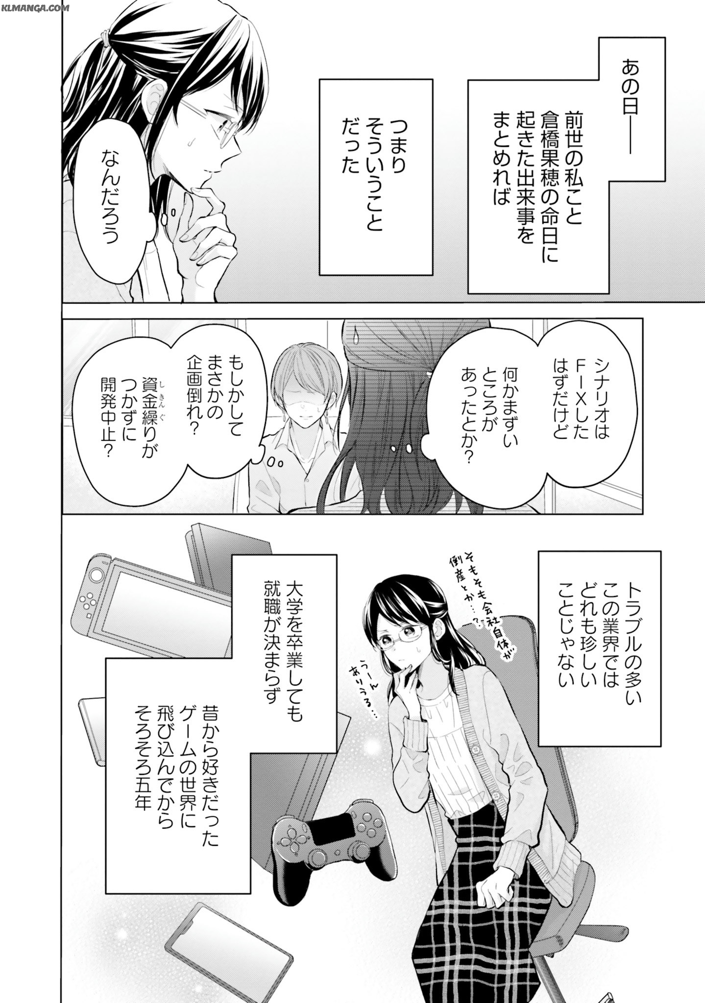 Akuyaku Reijou wa Isekai Tensei Shite mo Otome Game wo Tsukuritai! Otome Shumi wo Kakushite ita ore ga Doushite Makikomarete iru nodarou? Chapter 1 23ページ