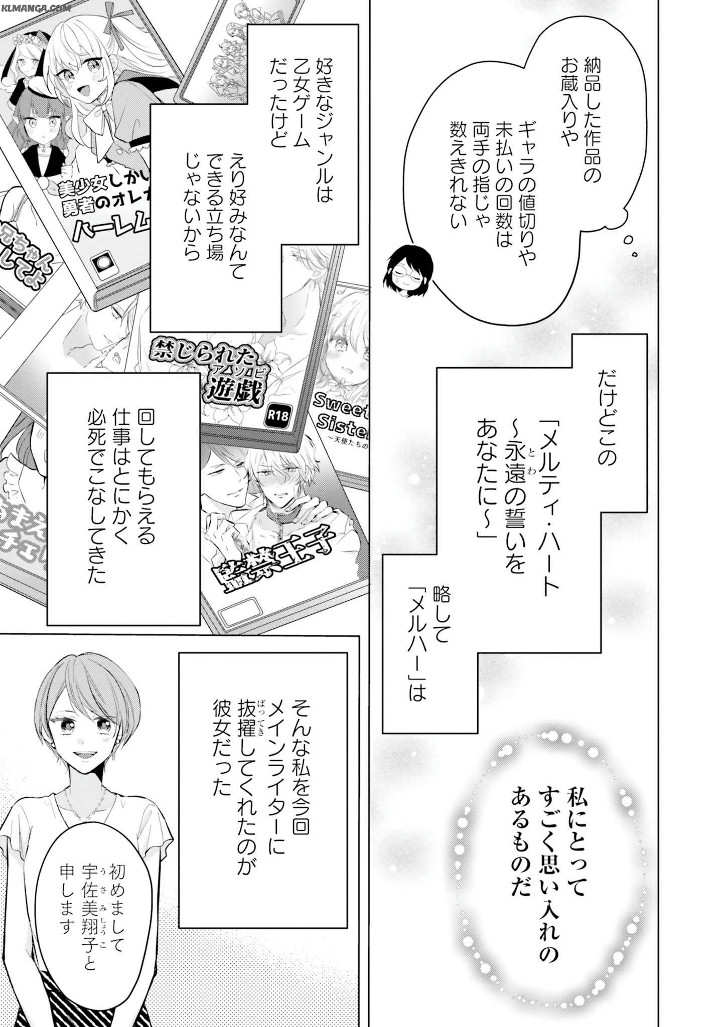 Akuyaku Reijou wa Isekai Tensei Shite mo Otome Game wo Tsukuritai! Otome Shumi wo Kakushite ita ore ga Doushite Makikomarete iru nodarou? Chapter 1 24ページ