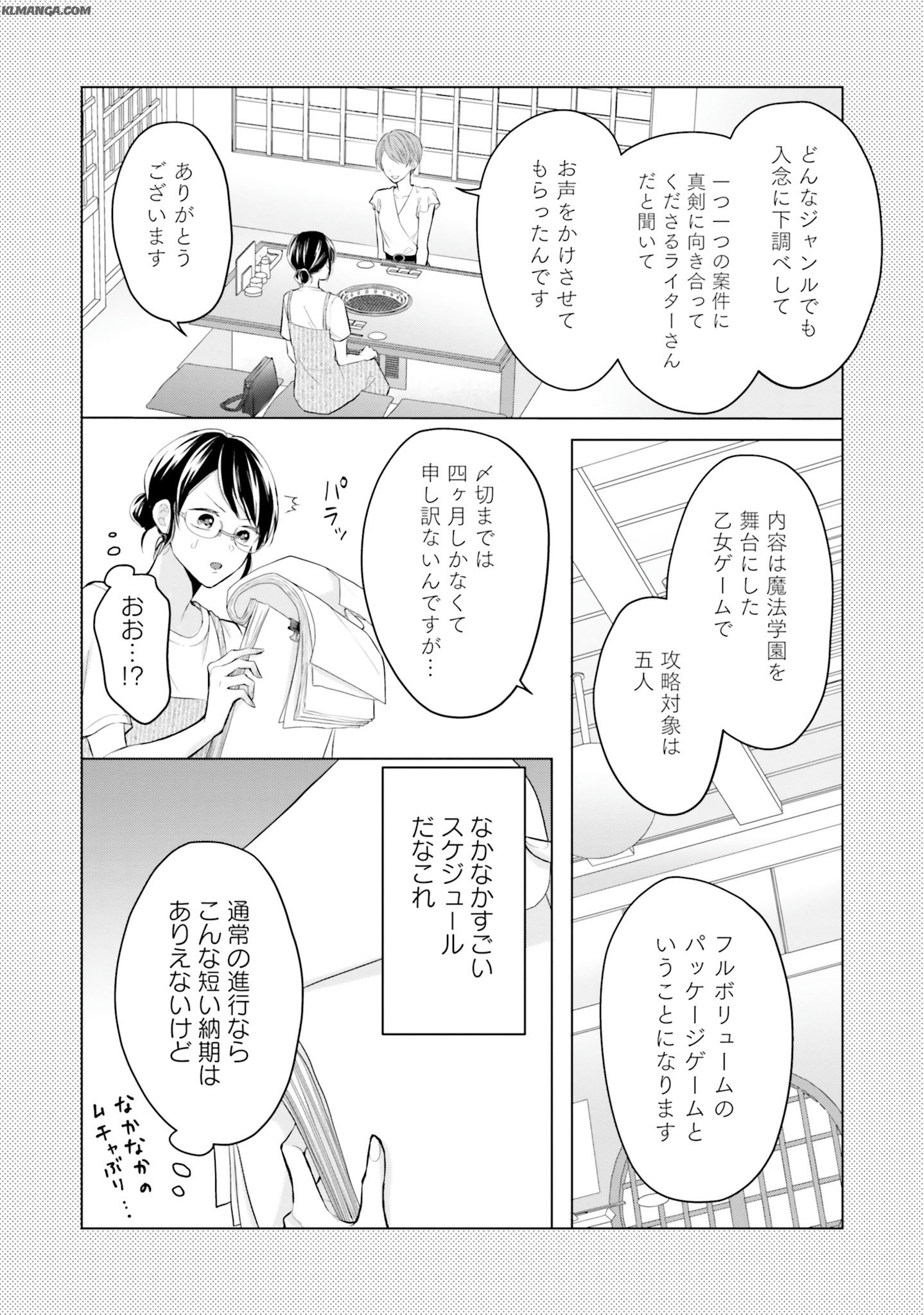 Akuyaku Reijou wa Isekai Tensei Shite mo Otome Game wo Tsukuritai! Otome Shumi wo Kakushite ita ore ga Doushite Makikomarete iru nodarou? Chapter 1 25ページ