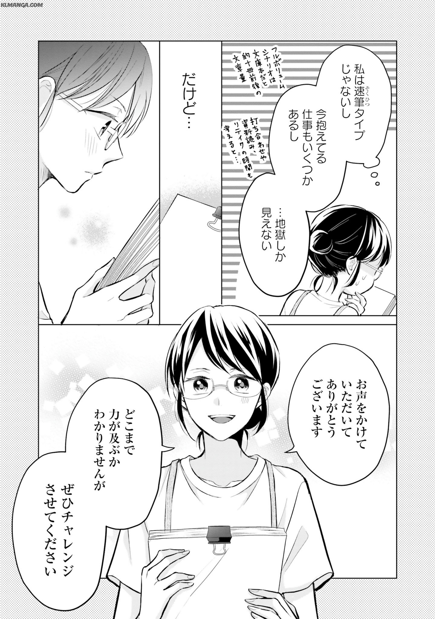 Akuyaku Reijou wa Isekai Tensei Shite mo Otome Game wo Tsukuritai! Otome Shumi wo Kakushite ita ore ga Doushite Makikomarete iru nodarou? Chapter 1 26ページ