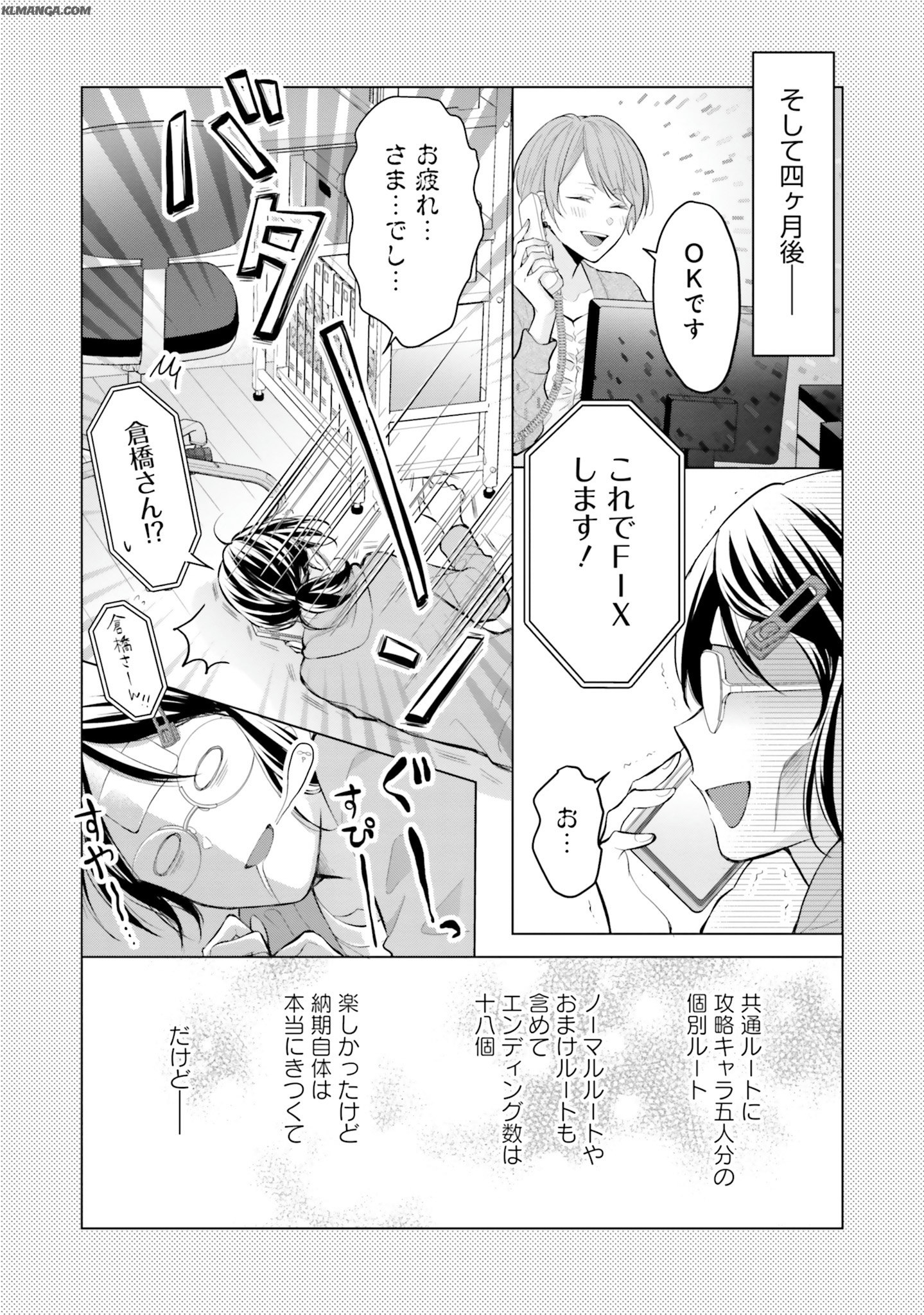 Akuyaku Reijou wa Isekai Tensei Shite mo Otome Game wo Tsukuritai! Otome Shumi wo Kakushite ita ore ga Doushite Makikomarete iru nodarou? Chapter 1 28ページ