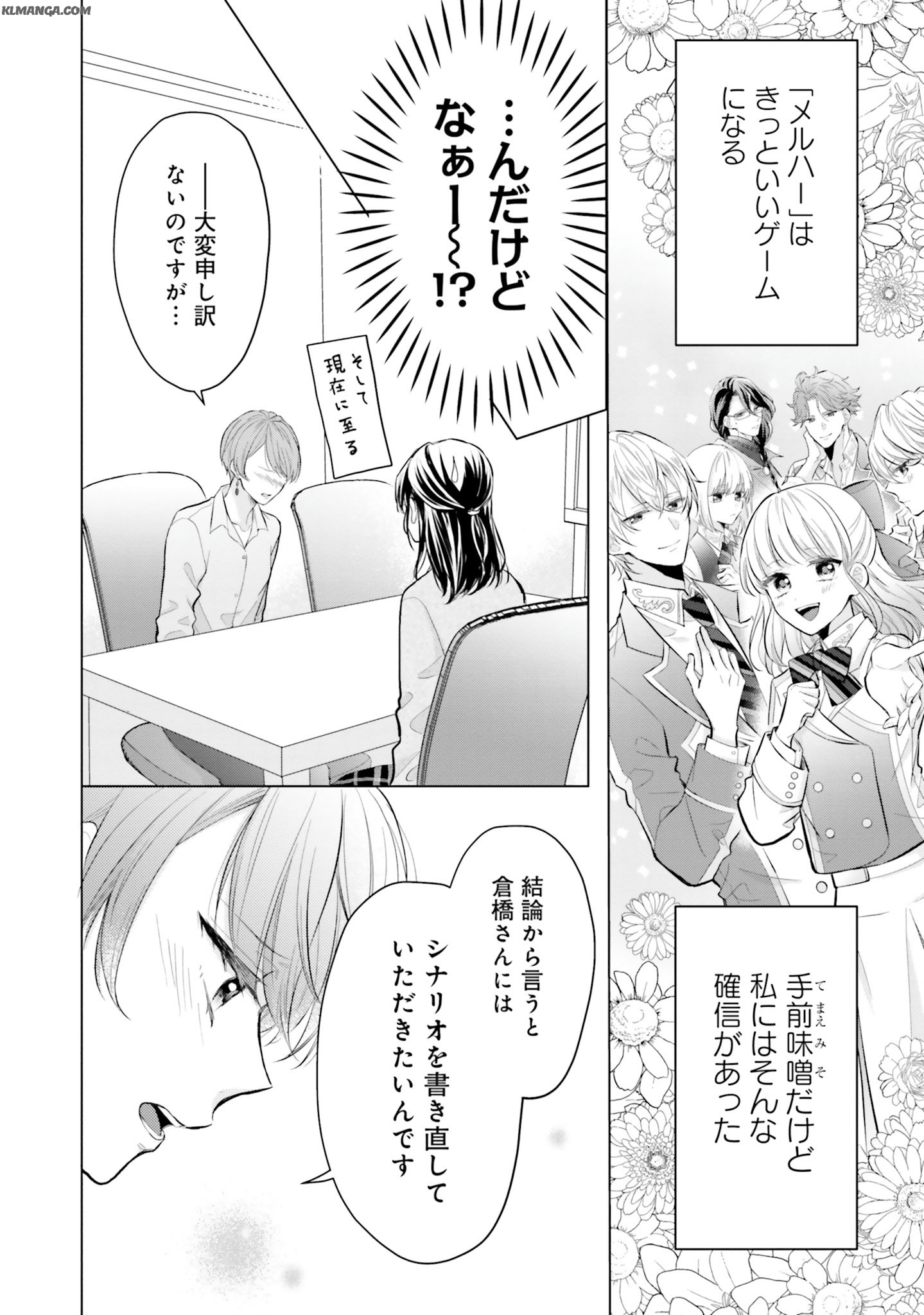 Akuyaku Reijou wa Isekai Tensei Shite mo Otome Game wo Tsukuritai! Otome Shumi wo Kakushite ita ore ga Doushite Makikomarete iru nodarou? Chapter 1 29ページ