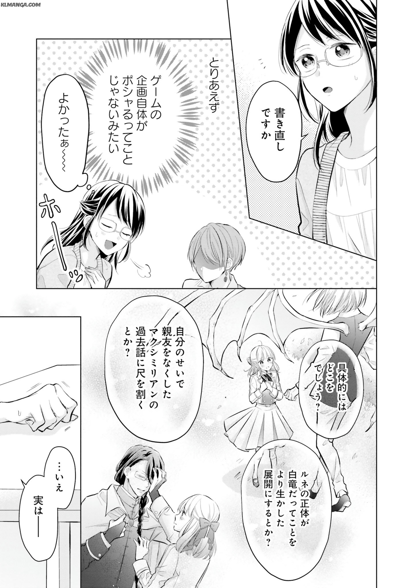 Akuyaku Reijou wa Isekai Tensei Shite mo Otome Game wo Tsukuritai! Otome Shumi wo Kakushite ita ore ga Doushite Makikomarete iru nodarou? Chapter 1 30ページ