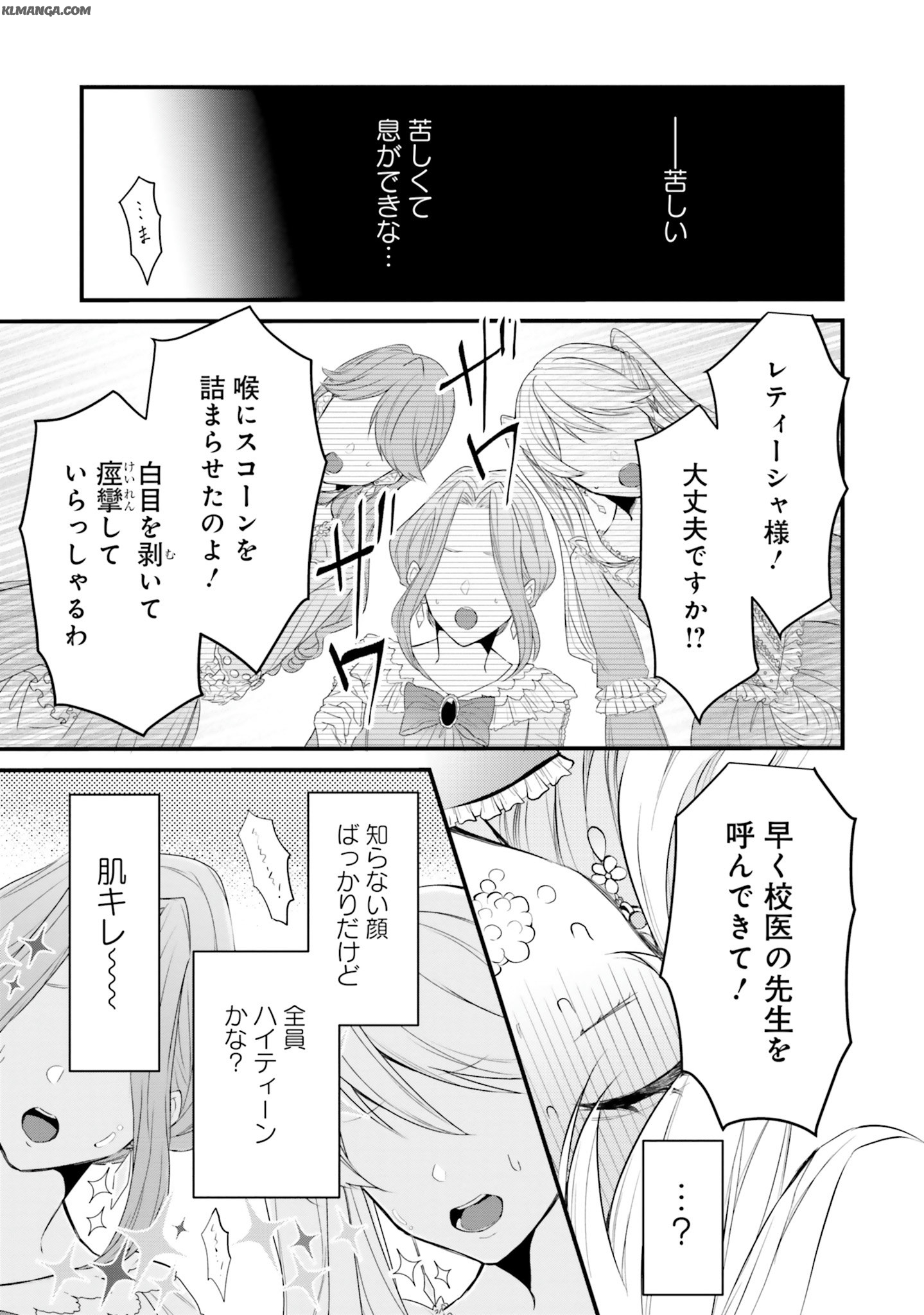 Akuyaku Reijou wa Isekai Tensei Shite mo Otome Game wo Tsukuritai! Otome Shumi wo Kakushite ita ore ga Doushite Makikomarete iru nodarou? Chapter 1 4ページ