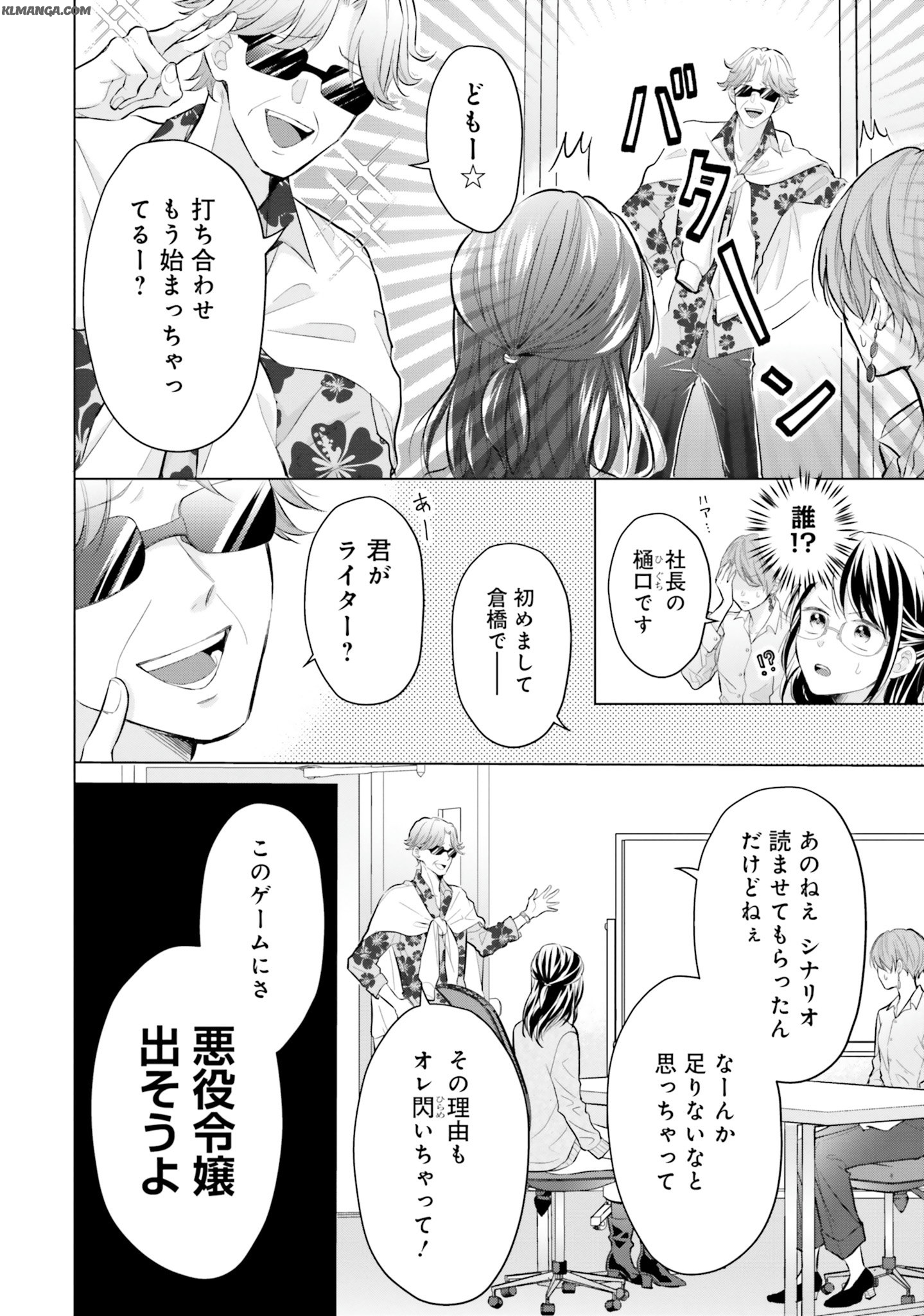 Akuyaku Reijou wa Isekai Tensei Shite mo Otome Game wo Tsukuritai! Otome Shumi wo Kakushite ita ore ga Doushite Makikomarete iru nodarou? Chapter 1 31ページ