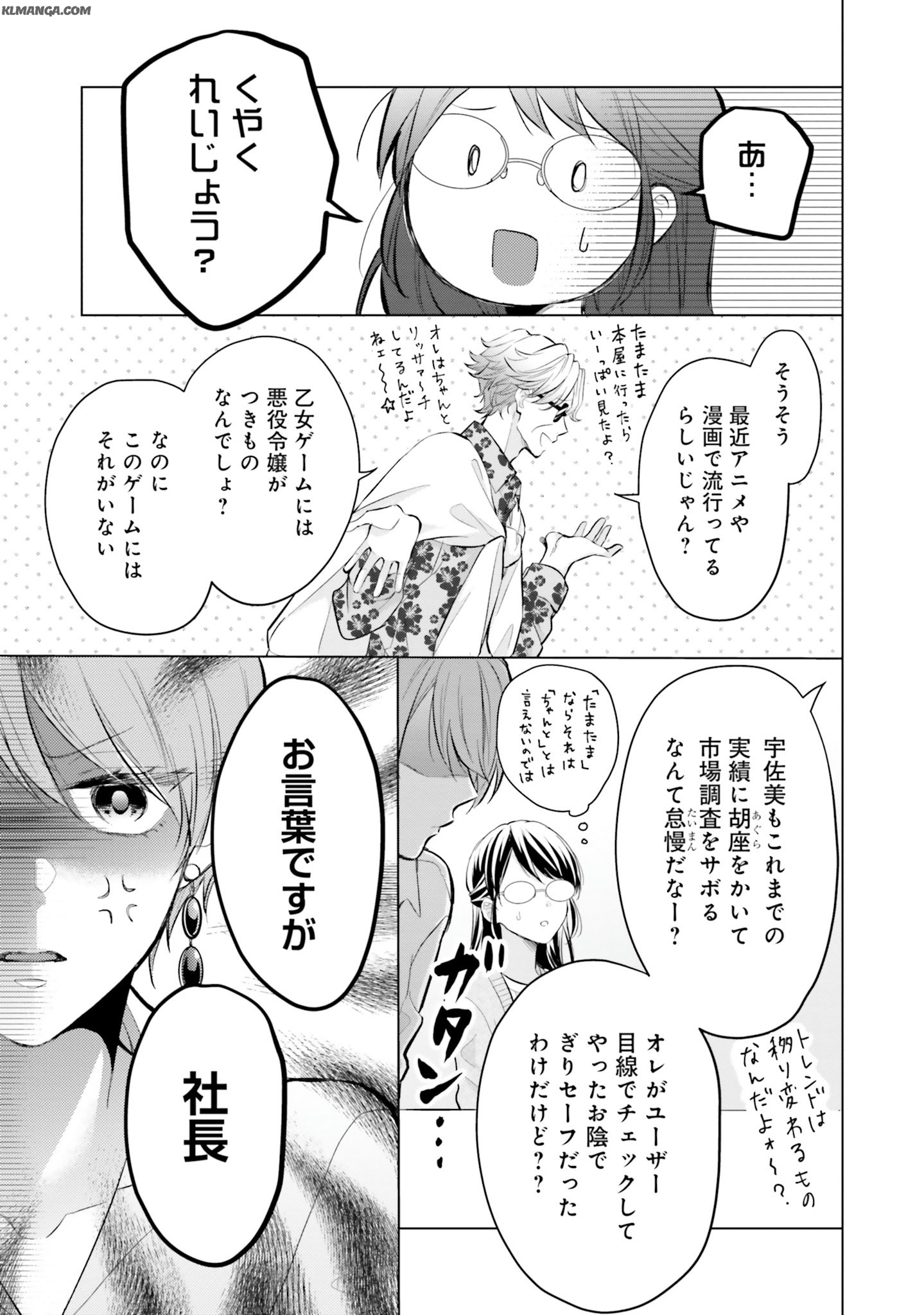 Akuyaku Reijou wa Isekai Tensei Shite mo Otome Game wo Tsukuritai! Otome Shumi wo Kakushite ita ore ga Doushite Makikomarete iru nodarou? Chapter 1 32ページ