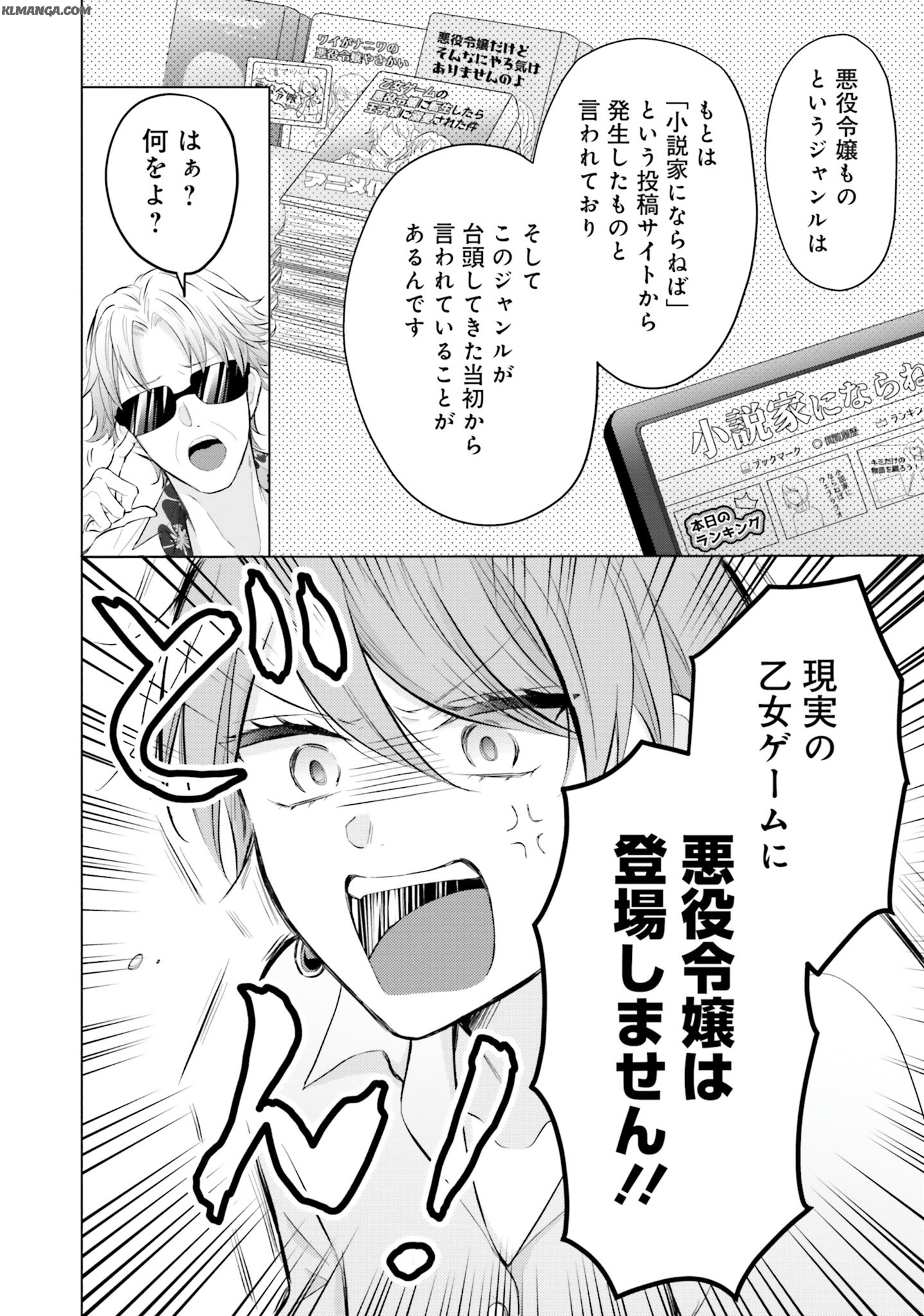 Akuyaku Reijou wa Isekai Tensei Shite mo Otome Game wo Tsukuritai! Otome Shumi wo Kakushite ita ore ga Doushite Makikomarete iru nodarou? Chapter 1 33ページ