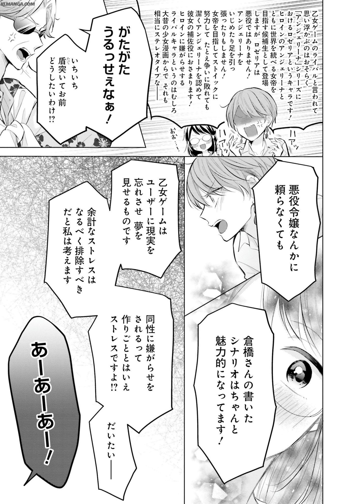 Akuyaku Reijou wa Isekai Tensei Shite mo Otome Game wo Tsukuritai! Otome Shumi wo Kakushite ita ore ga Doushite Makikomarete iru nodarou? Chapter 1 34ページ