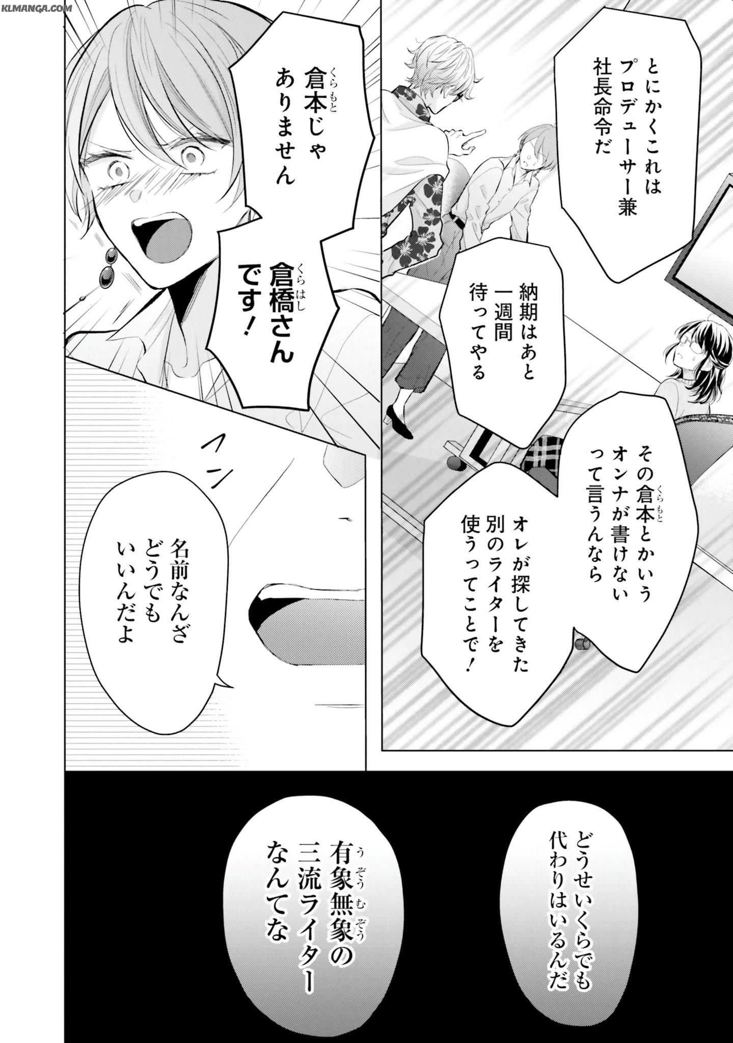 Akuyaku Reijou wa Isekai Tensei Shite mo Otome Game wo Tsukuritai! Otome Shumi wo Kakushite ita ore ga Doushite Makikomarete iru nodarou? Chapter 1 35ページ