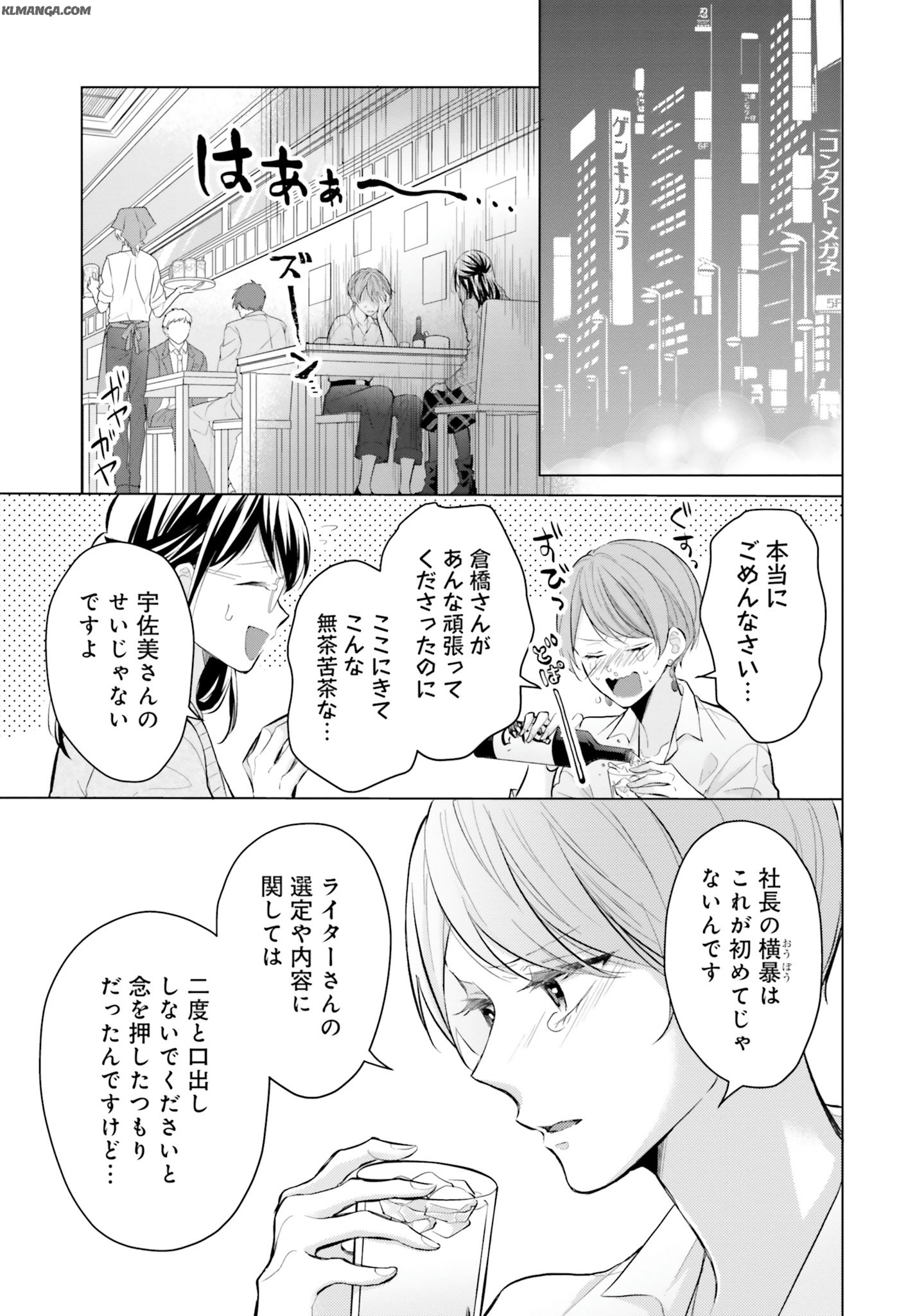 Akuyaku Reijou wa Isekai Tensei Shite mo Otome Game wo Tsukuritai! Otome Shumi wo Kakushite ita ore ga Doushite Makikomarete iru nodarou? Chapter 1 36ページ