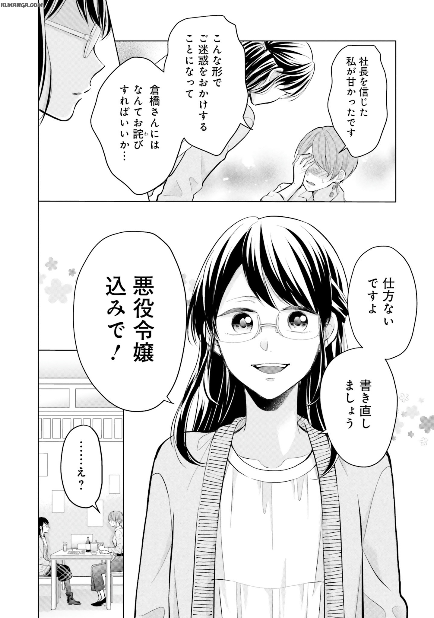 Akuyaku Reijou wa Isekai Tensei Shite mo Otome Game wo Tsukuritai! Otome Shumi wo Kakushite ita ore ga Doushite Makikomarete iru nodarou? Chapter 1 37ページ