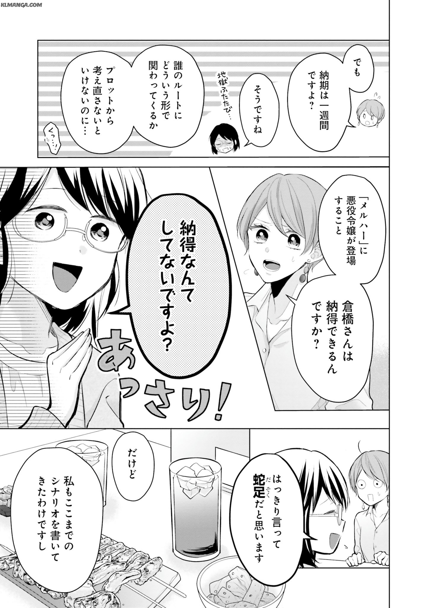 Akuyaku Reijou wa Isekai Tensei Shite mo Otome Game wo Tsukuritai! Otome Shumi wo Kakushite ita ore ga Doushite Makikomarete iru nodarou? Chapter 1 38ページ