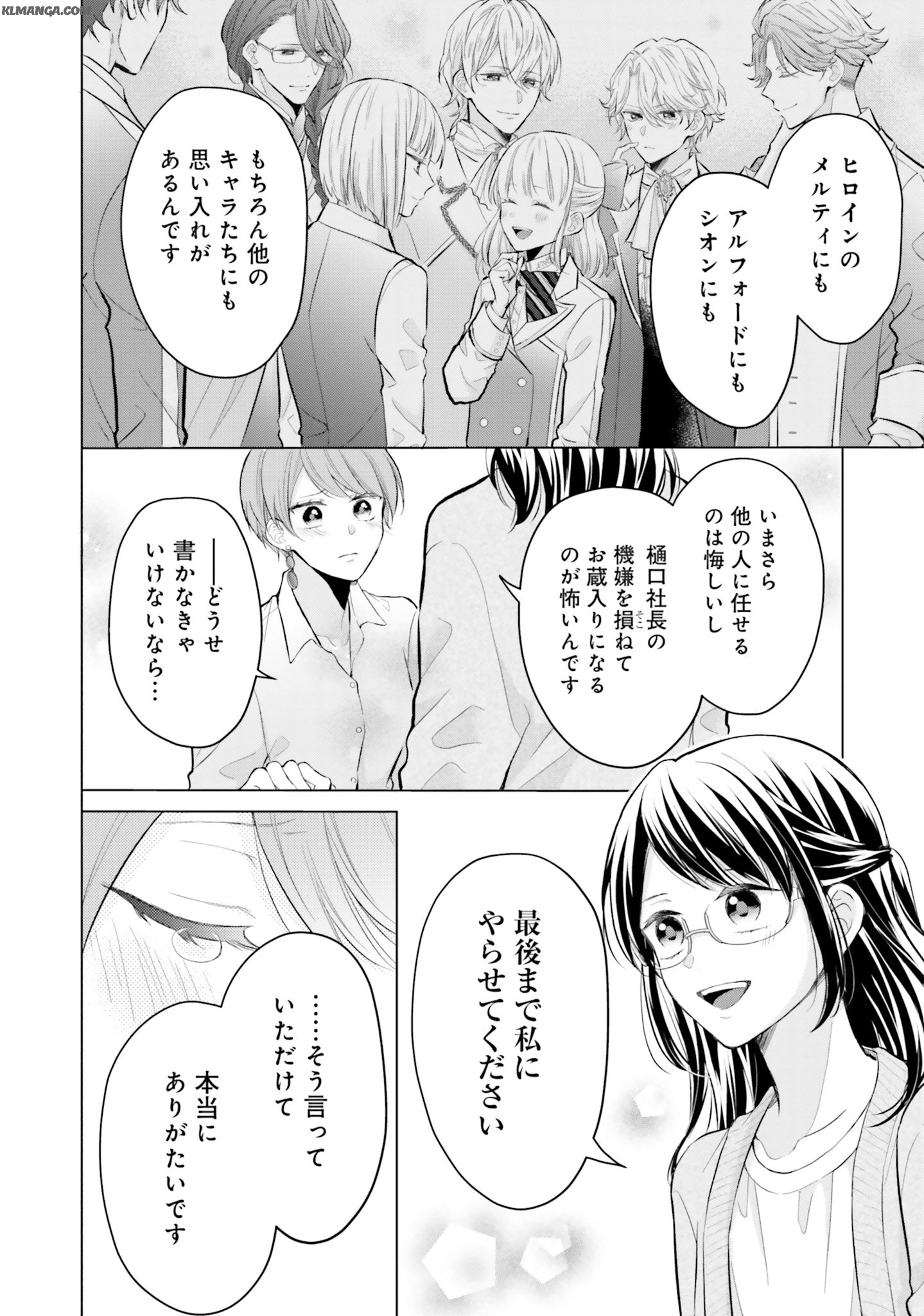 Akuyaku Reijou wa Isekai Tensei Shite mo Otome Game wo Tsukuritai! Otome Shumi wo Kakushite ita ore ga Doushite Makikomarete iru nodarou? Chapter 1 39ページ