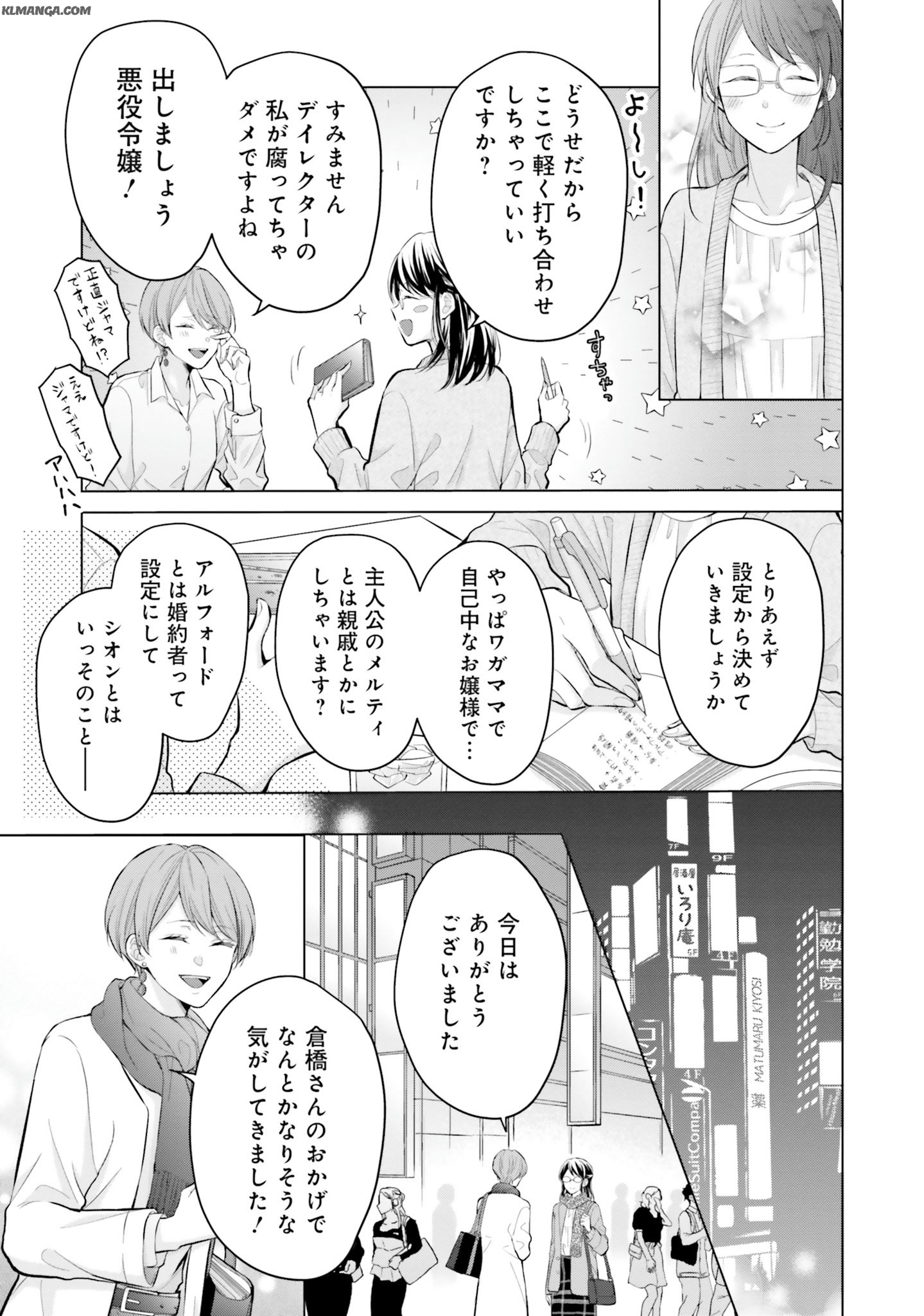 Akuyaku Reijou wa Isekai Tensei Shite mo Otome Game wo Tsukuritai! Otome Shumi wo Kakushite ita ore ga Doushite Makikomarete iru nodarou? Chapter 1 40ページ