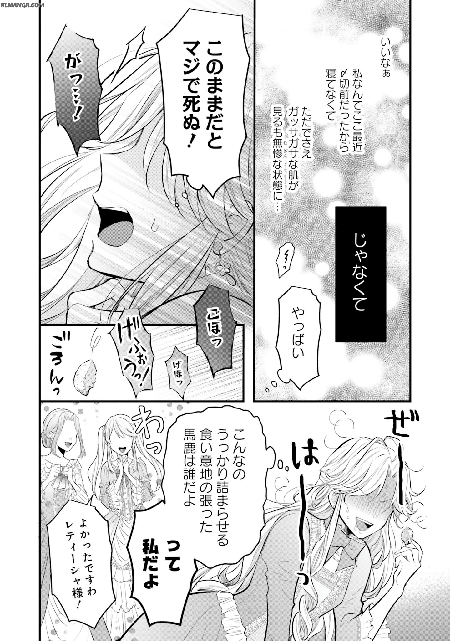 Akuyaku Reijou wa Isekai Tensei Shite mo Otome Game wo Tsukuritai! Otome Shumi wo Kakushite ita ore ga Doushite Makikomarete iru nodarou? Chapter 1 5ページ