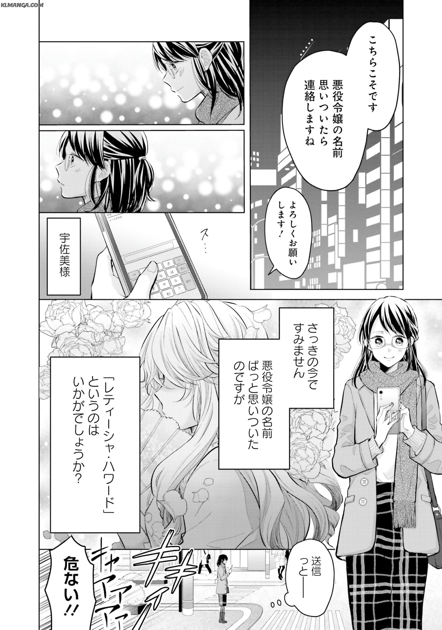 Akuyaku Reijou wa Isekai Tensei Shite mo Otome Game wo Tsukuritai! Otome Shumi wo Kakushite ita ore ga Doushite Makikomarete iru nodarou? Chapter 1 41ページ