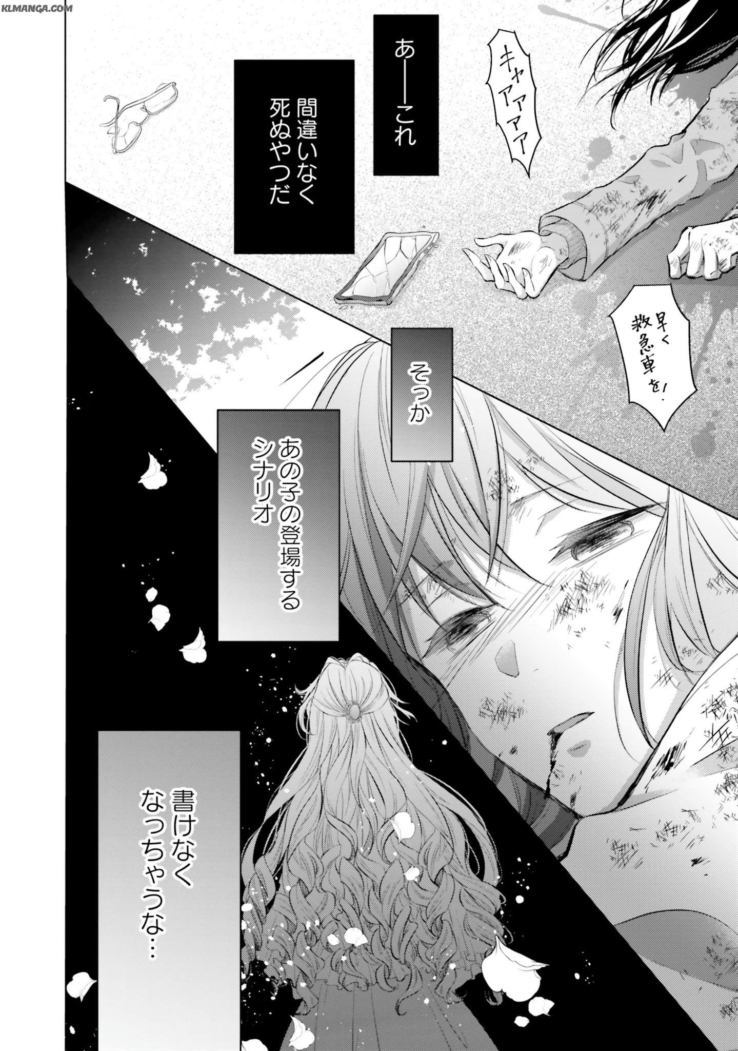 Akuyaku Reijou wa Isekai Tensei Shite mo Otome Game wo Tsukuritai! Otome Shumi wo Kakushite ita ore ga Doushite Makikomarete iru nodarou? Chapter 1 43ページ