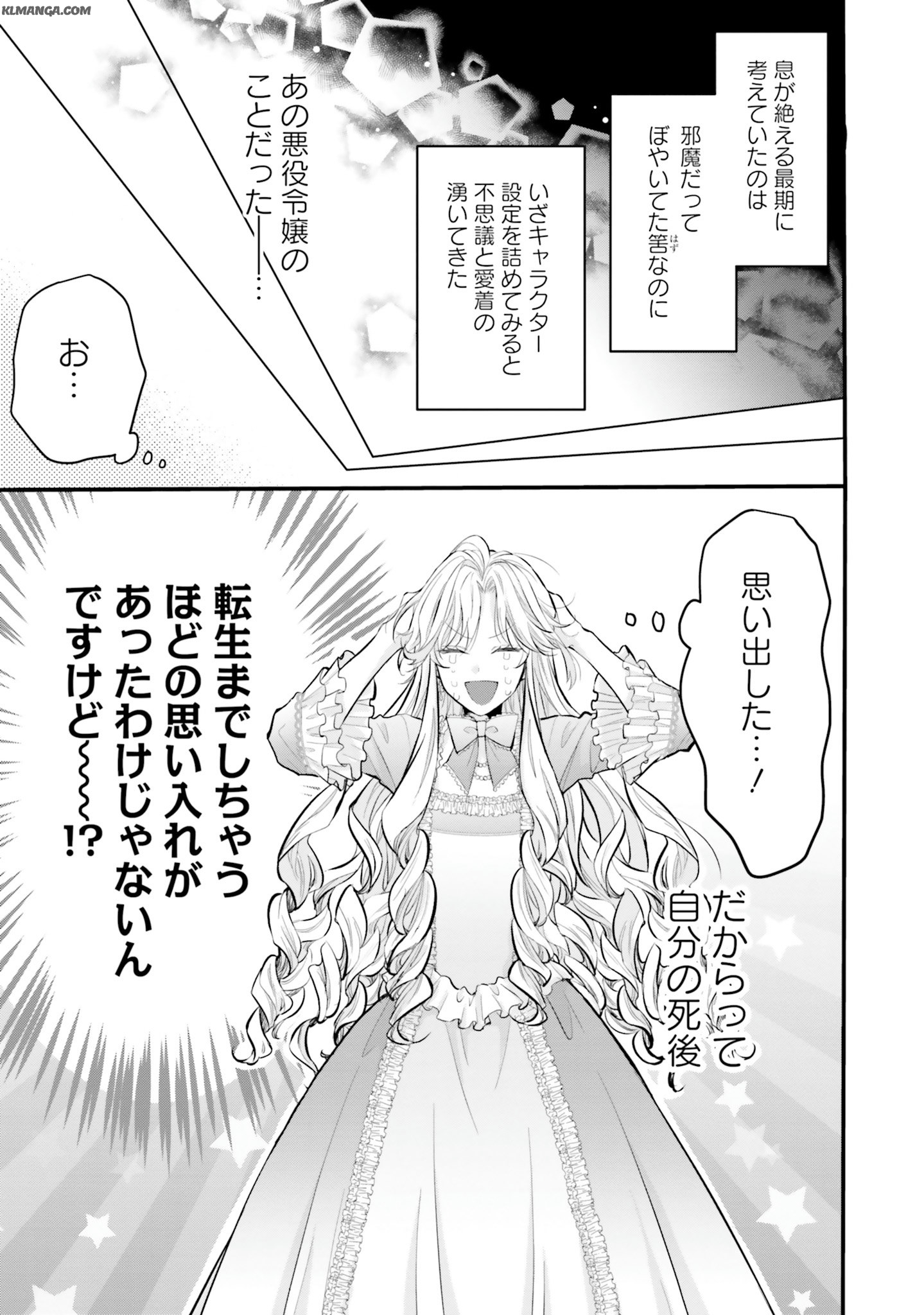 Akuyaku Reijou wa Isekai Tensei Shite mo Otome Game wo Tsukuritai! Otome Shumi wo Kakushite ita ore ga Doushite Makikomarete iru nodarou? Chapter 1 44ページ