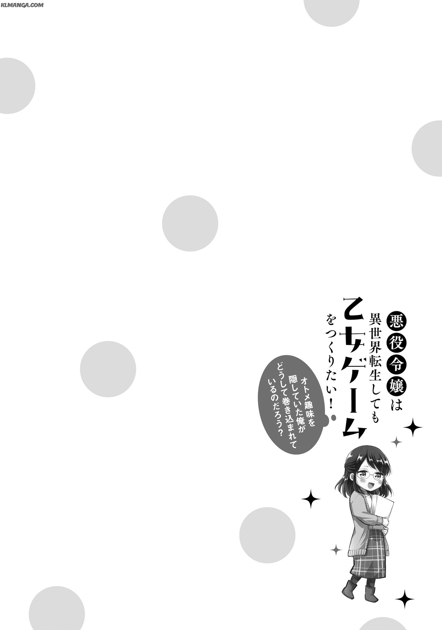 Akuyaku Reijou wa Isekai Tensei Shite mo Otome Game wo Tsukuritai! Otome Shumi wo Kakushite ita ore ga Doushite Makikomarete iru nodarou? Chapter 1 45ページ