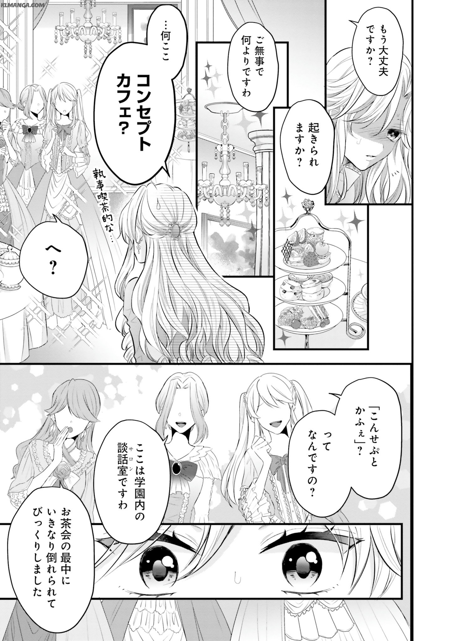 Akuyaku Reijou wa Isekai Tensei Shite mo Otome Game wo Tsukuritai! Otome Shumi wo Kakushite ita ore ga Doushite Makikomarete iru nodarou? Chapter 1 6ページ