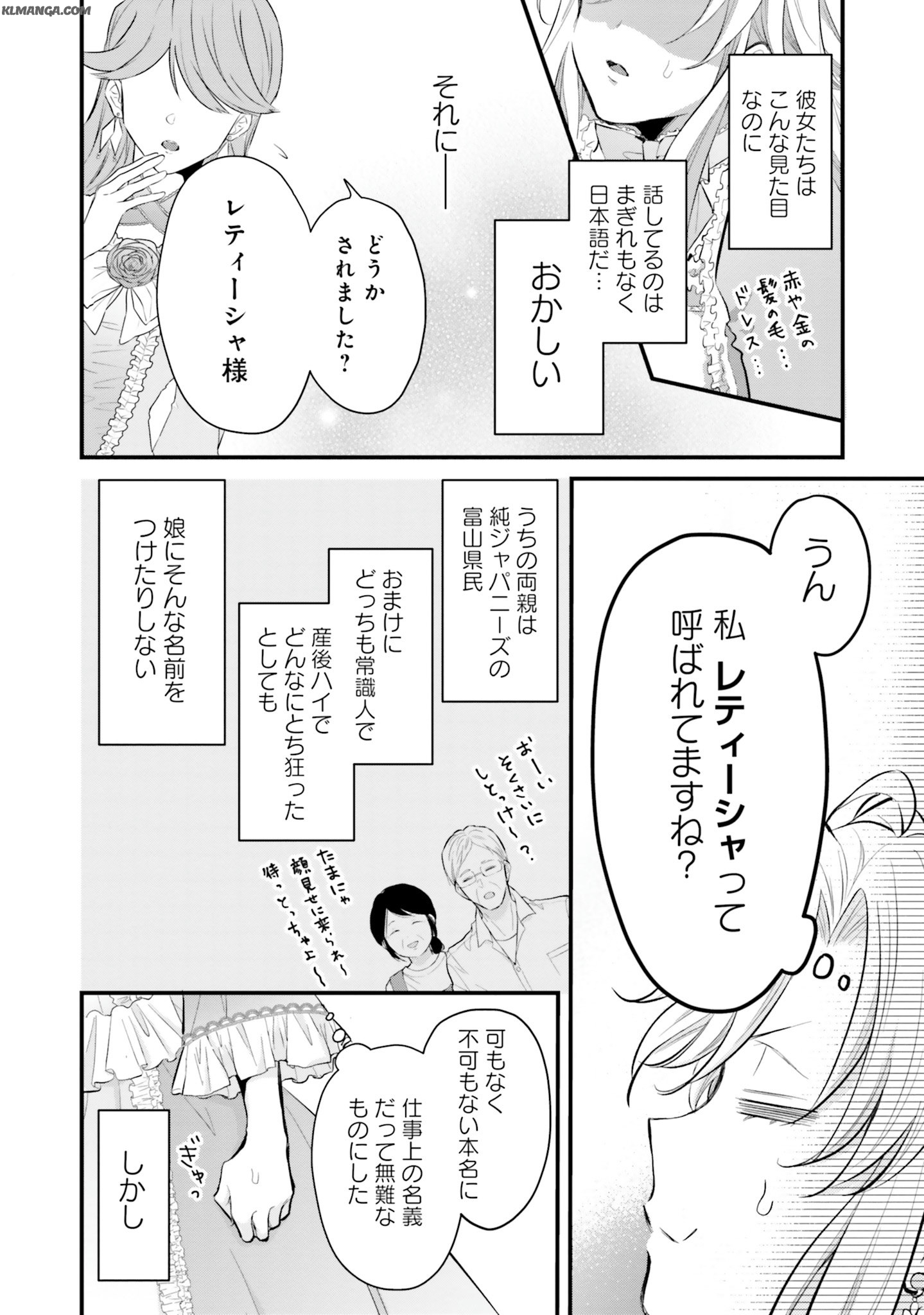 Akuyaku Reijou wa Isekai Tensei Shite mo Otome Game wo Tsukuritai! Otome Shumi wo Kakushite ita ore ga Doushite Makikomarete iru nodarou? Chapter 1 7ページ