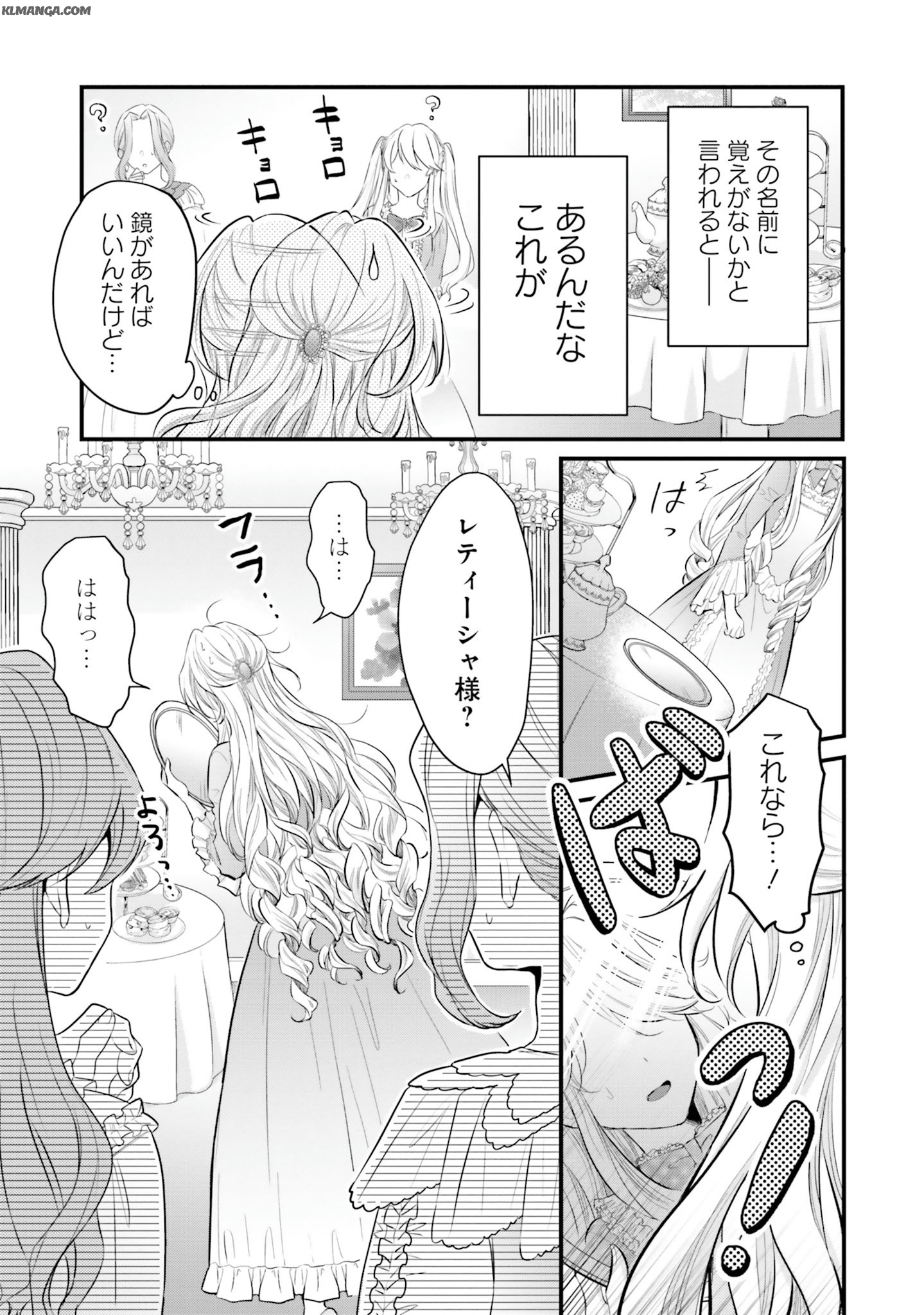 Akuyaku Reijou wa Isekai Tensei Shite mo Otome Game wo Tsukuritai! Otome Shumi wo Kakushite ita ore ga Doushite Makikomarete iru nodarou? Chapter 1 8ページ