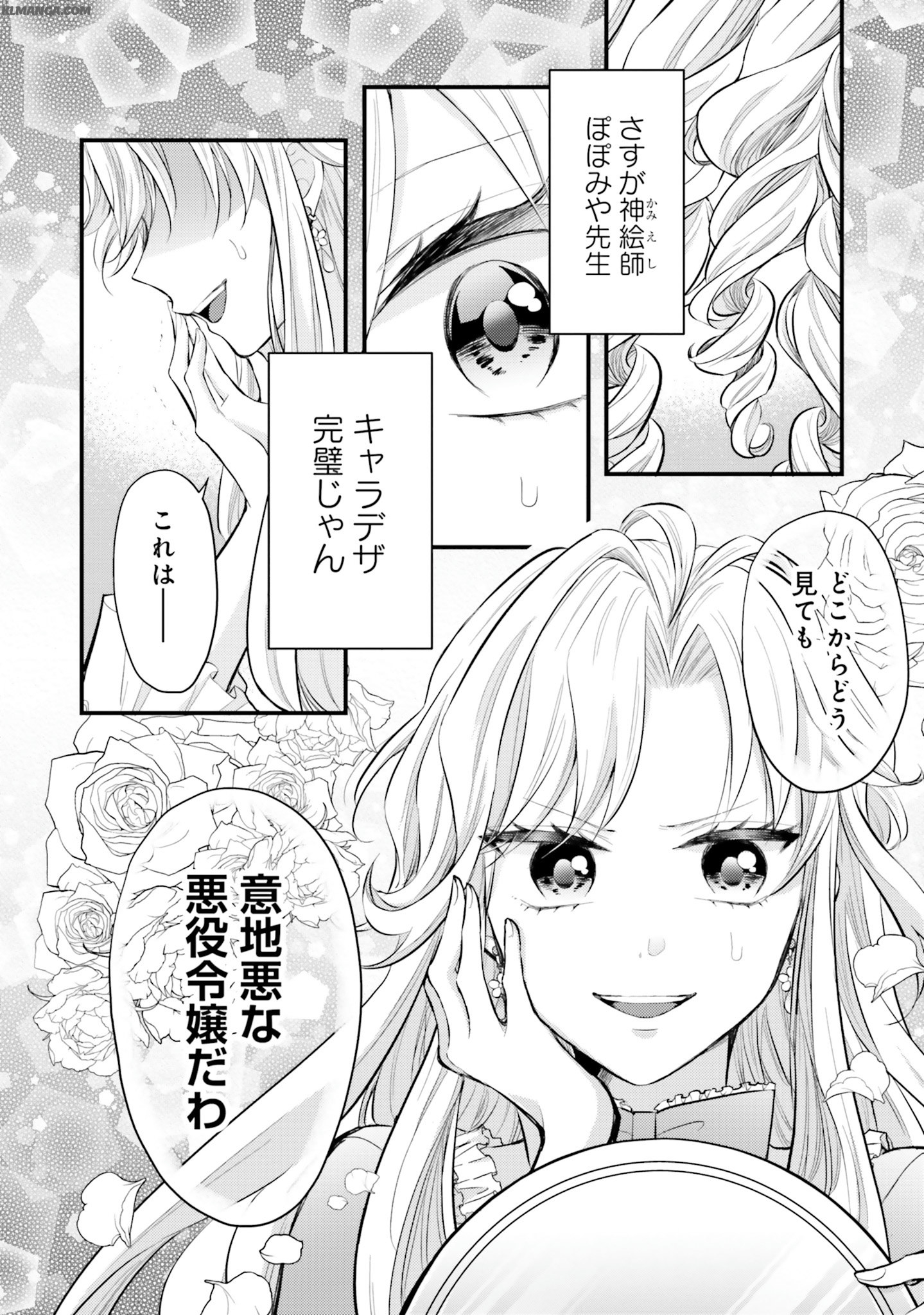 Akuyaku Reijou wa Isekai Tensei Shite mo Otome Game wo Tsukuritai! Otome Shumi wo Kakushite ita ore ga Doushite Makikomarete iru nodarou? Chapter 1 9ページ